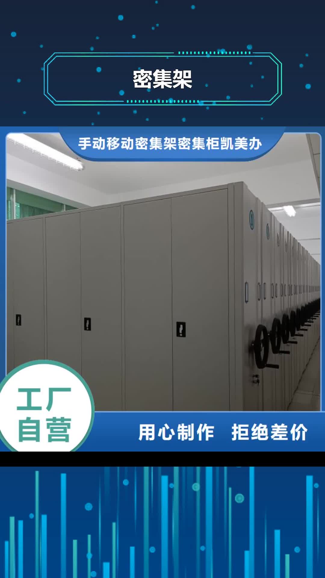 莆田【密集架】 手动密集柜工厂认证