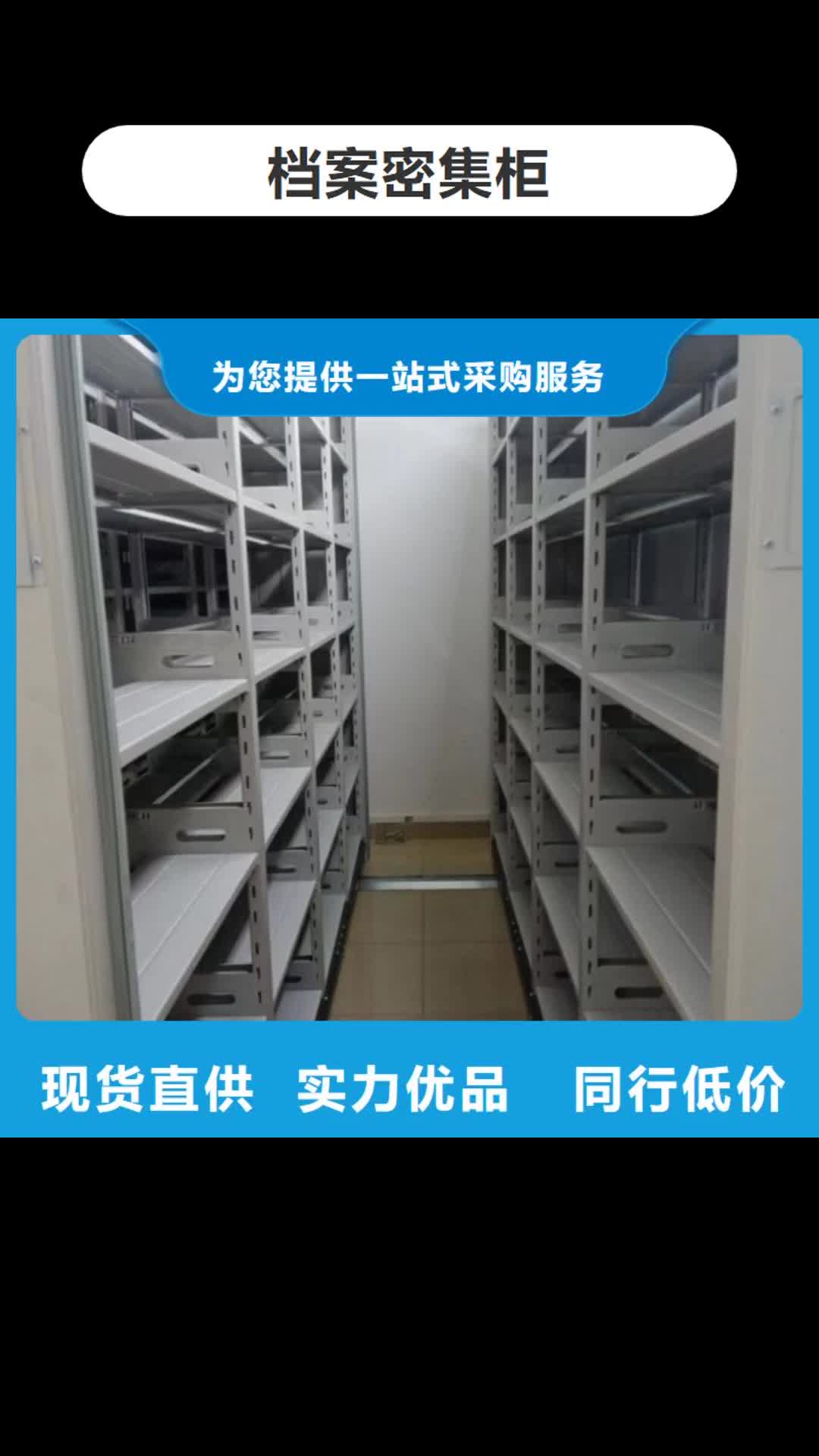 白银【档案密集柜】-手摇密集架订制批发