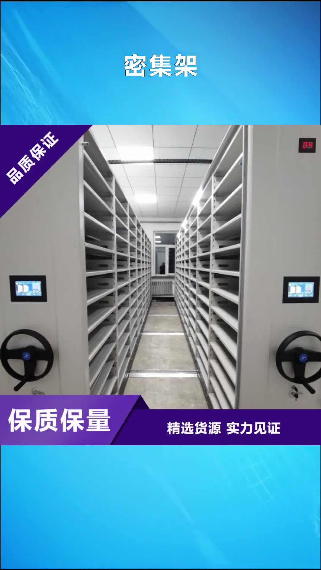 金华 密集架_【密集档案柜】拒绝中间商