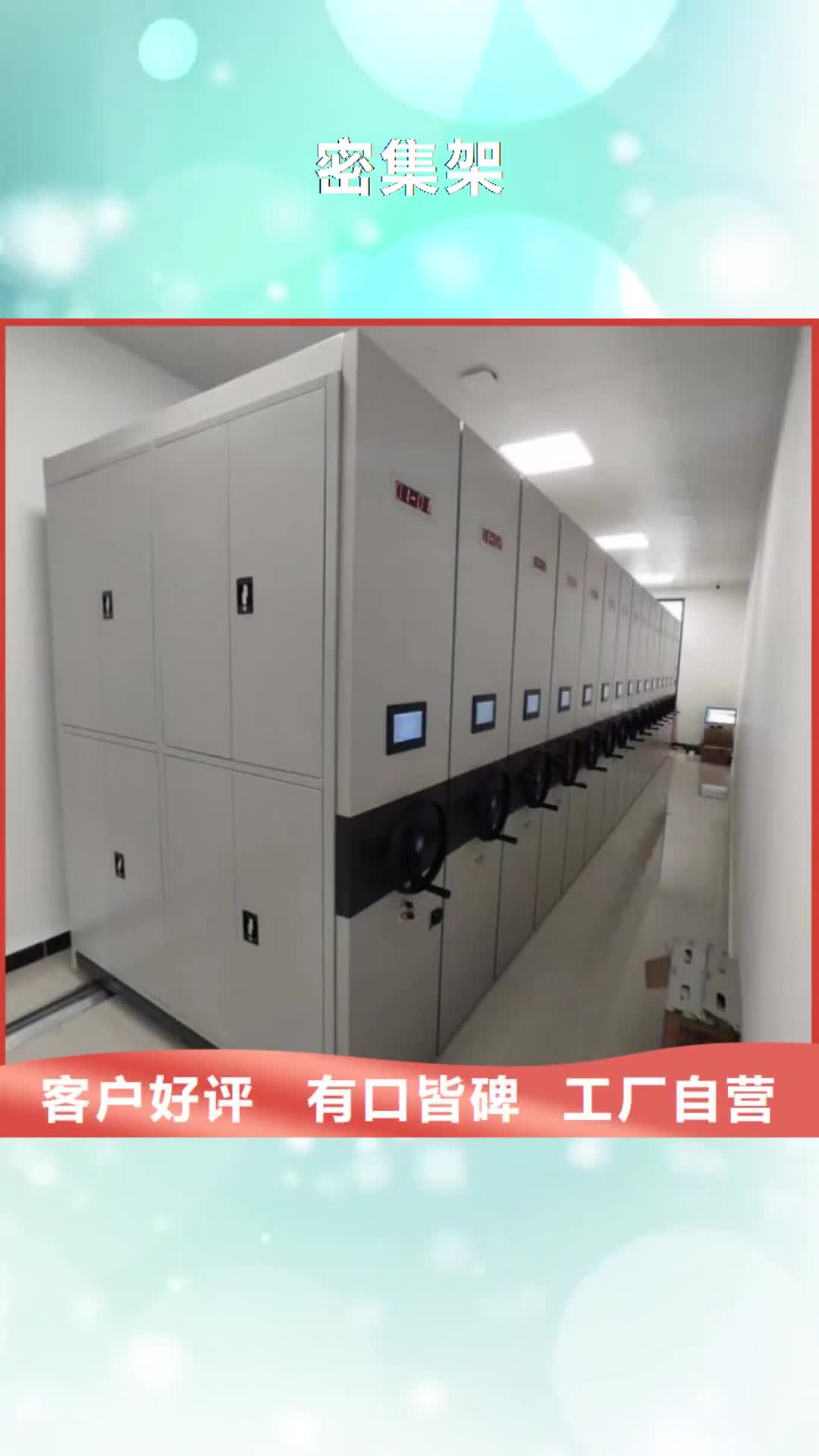 江苏【密集架】智能密集柜实地大厂