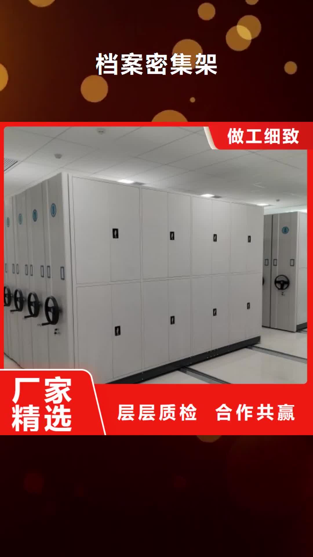 【昭通档案密集架_智能密集柜匠心打造】