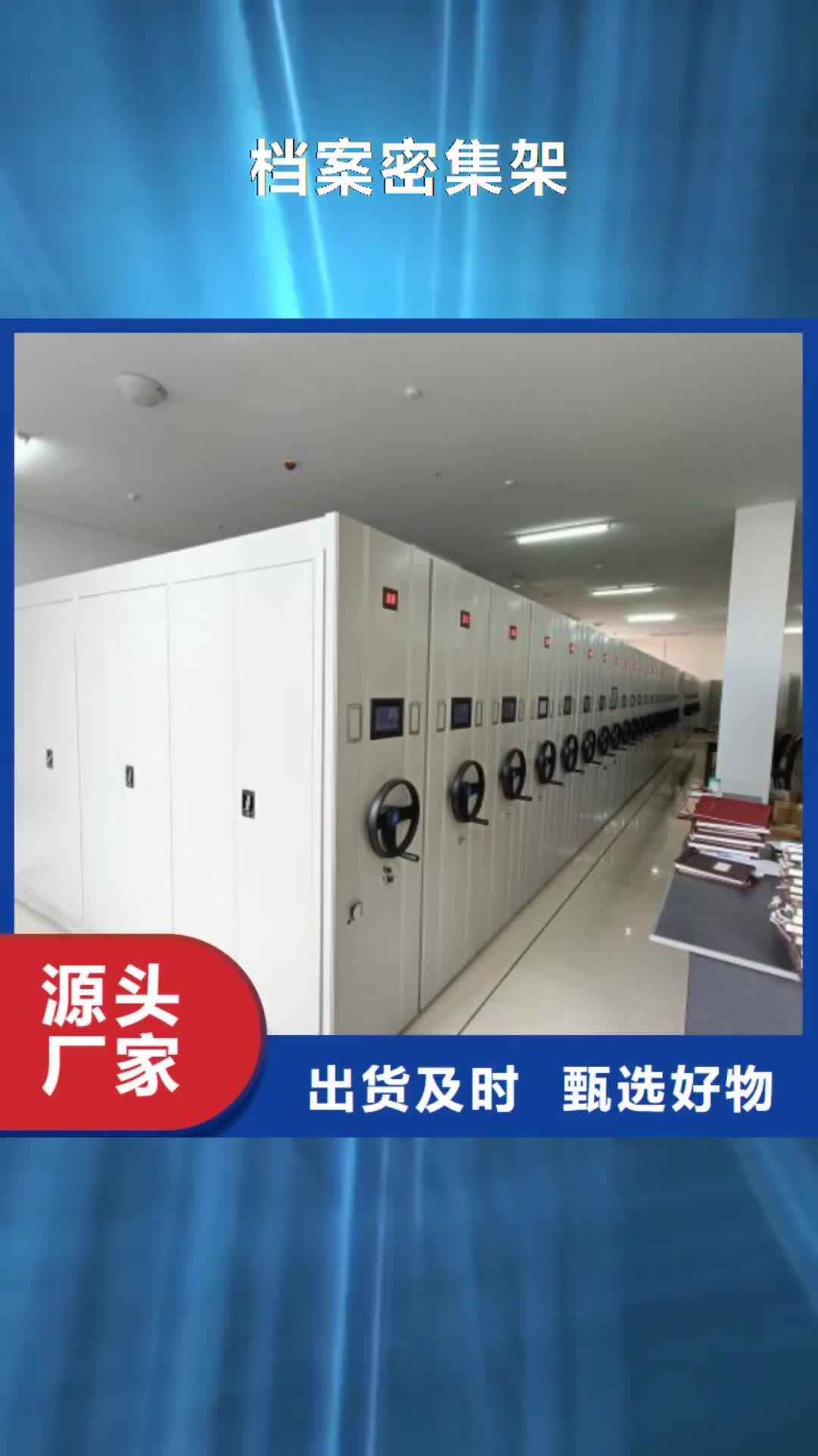 【赤峰 档案密集架_电动密集柜实力雄厚品质保障】