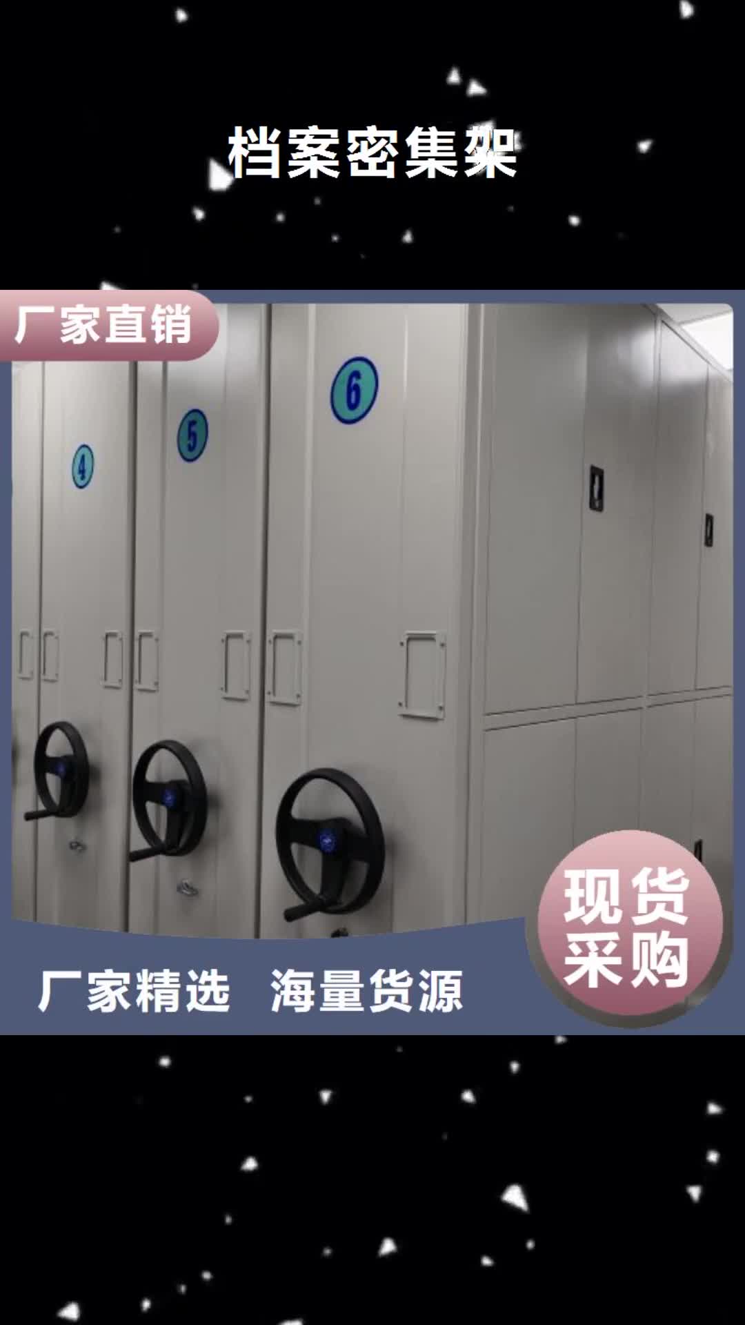 【黔东南 档案密集架_密集档案柜现货齐全售后无忧】
