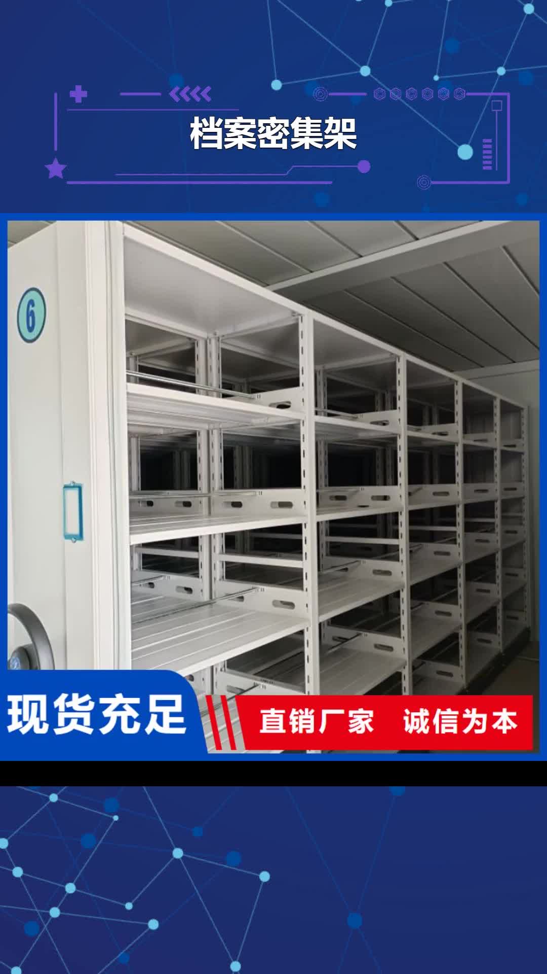 佳木斯【档案密集架】-密集档案柜源头工厂量大优惠