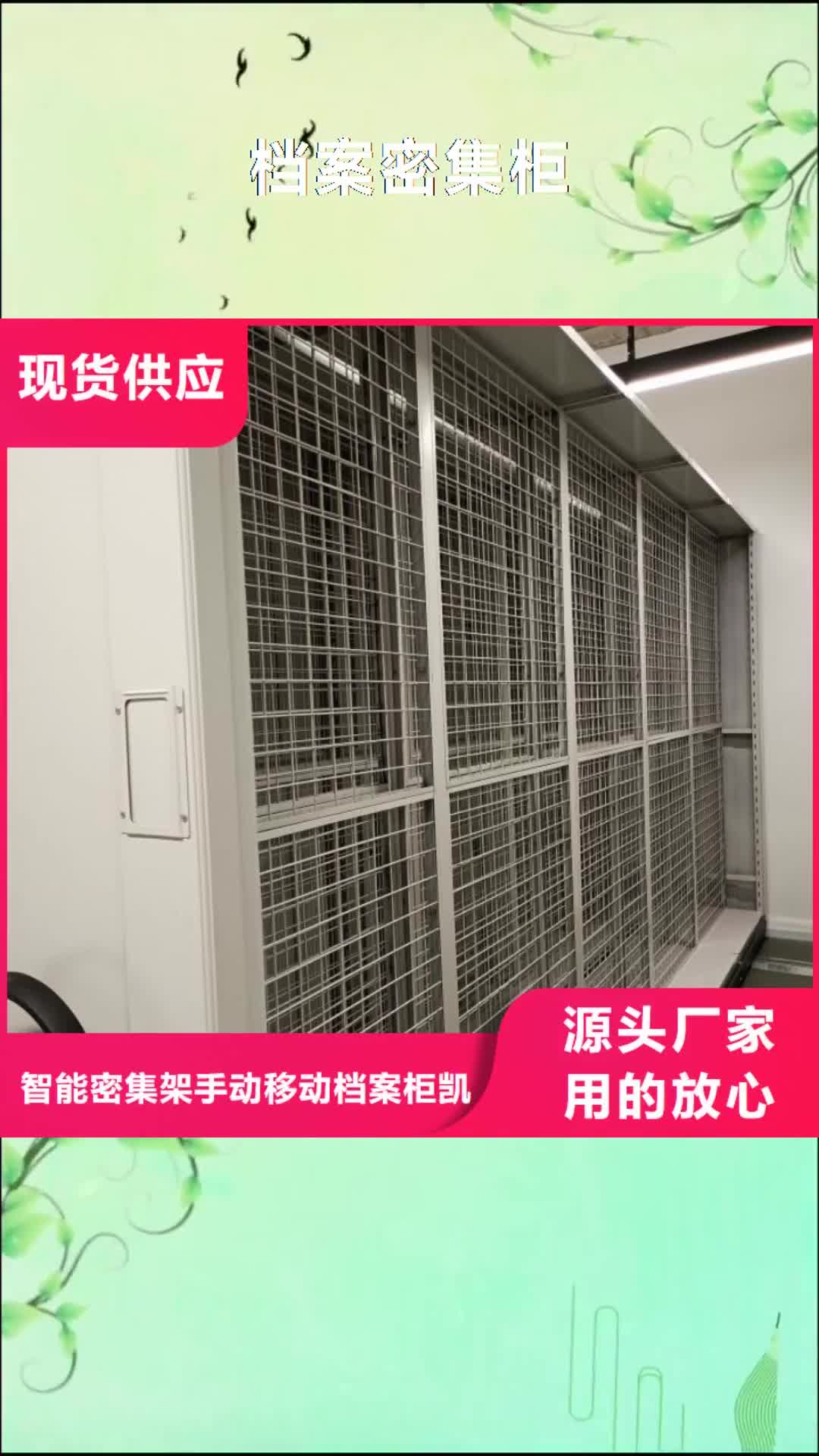乌鲁木齐【档案密集柜】_手摇密集架专业按需定制