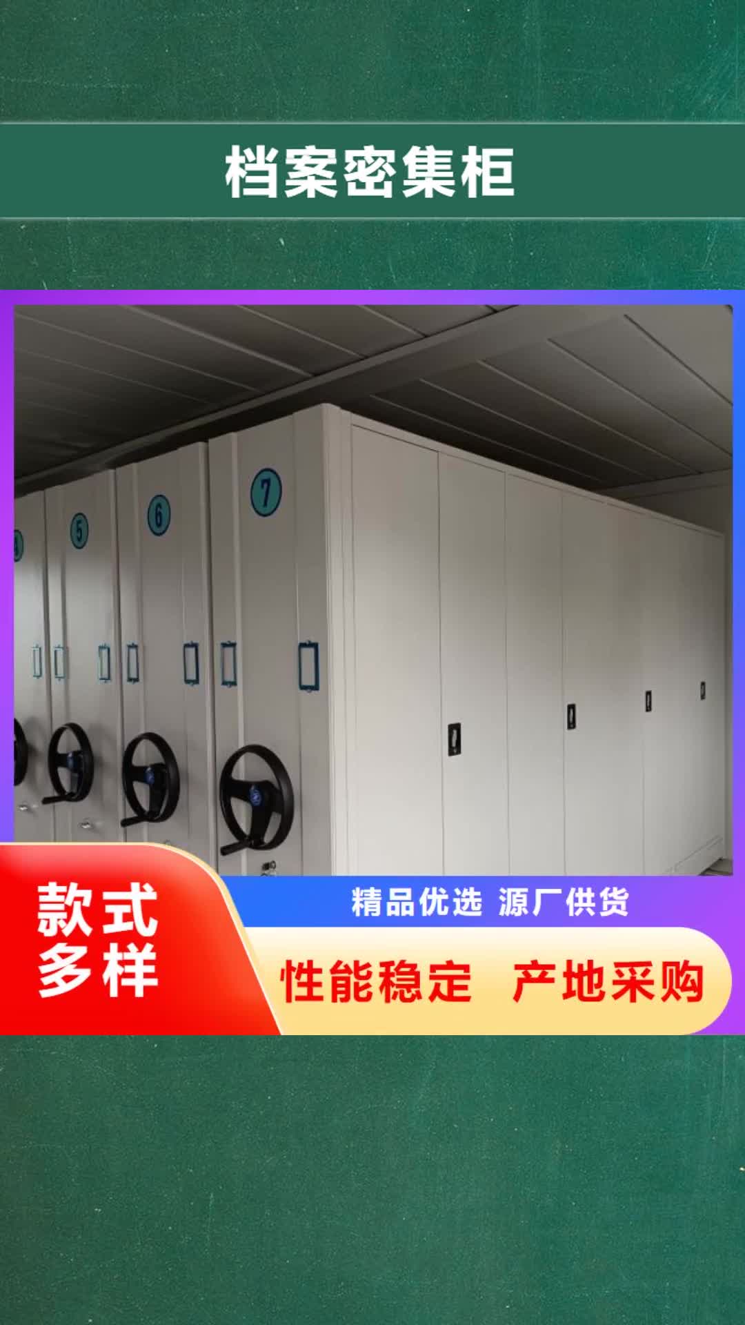 云浮【档案密集柜】-电动密集柜卓越品质正品保障