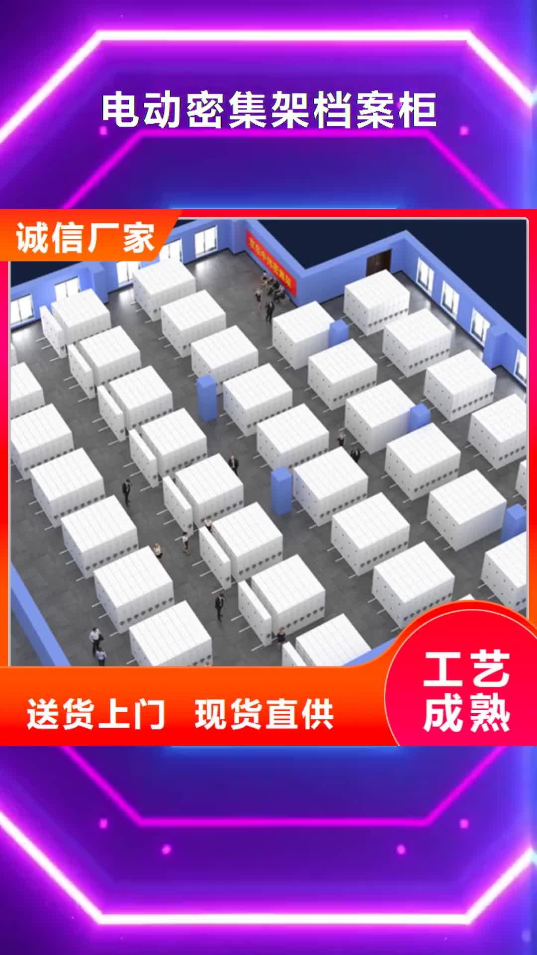 【福州 电动密集架档案柜-【智能密集架】现货】