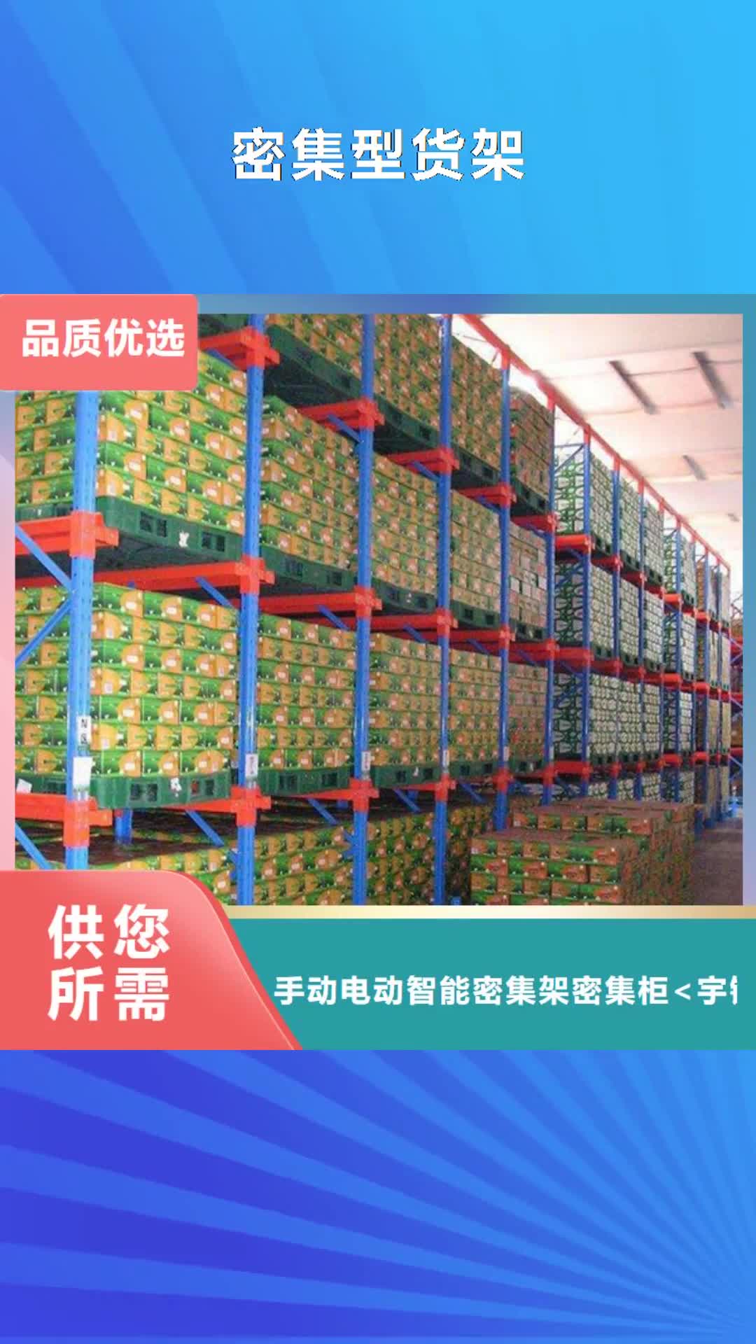 【巴中 密集型货架密集切片柜安装简单】