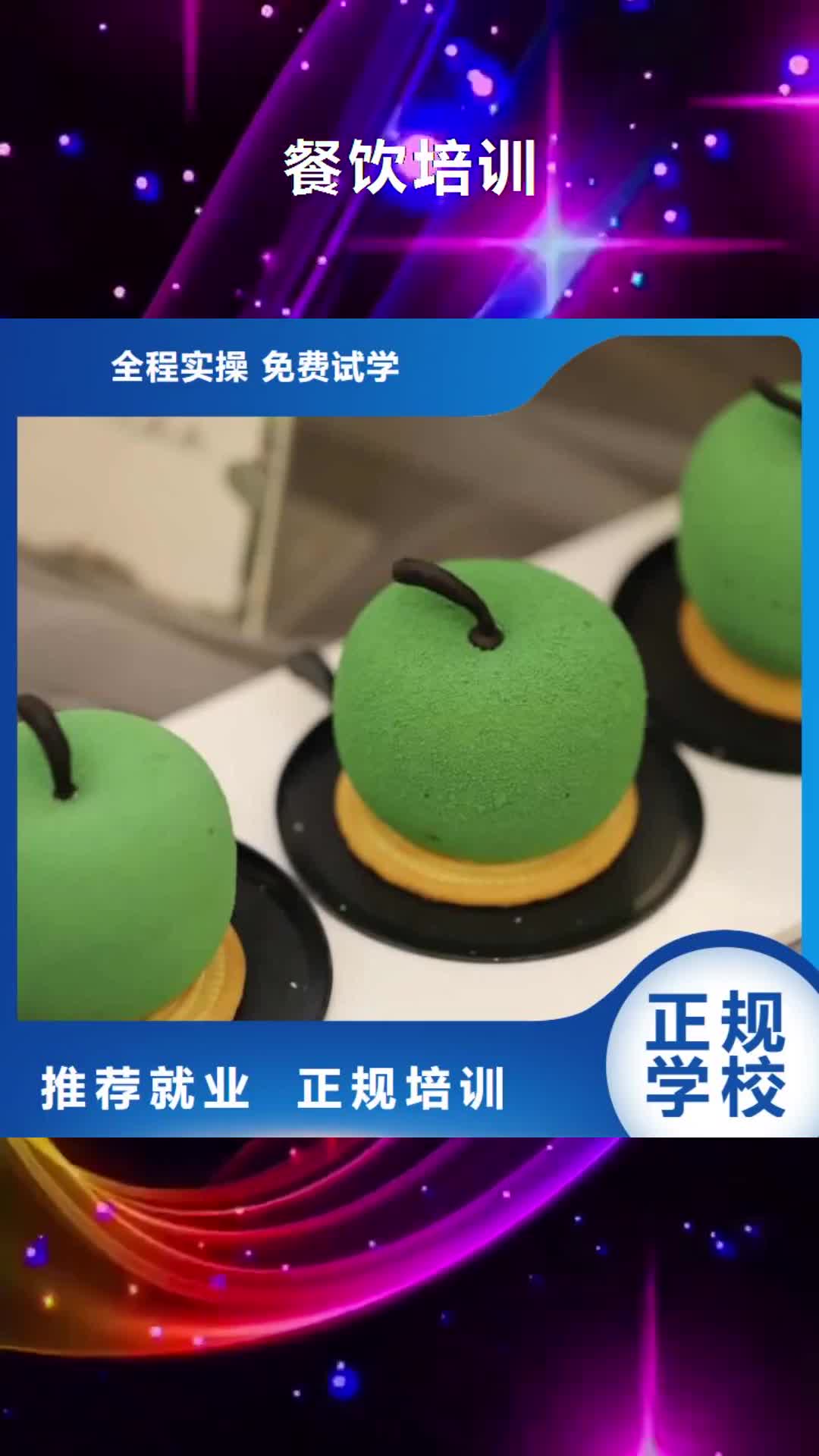 遂宁 餐饮培训【烹饪培训】实操培训