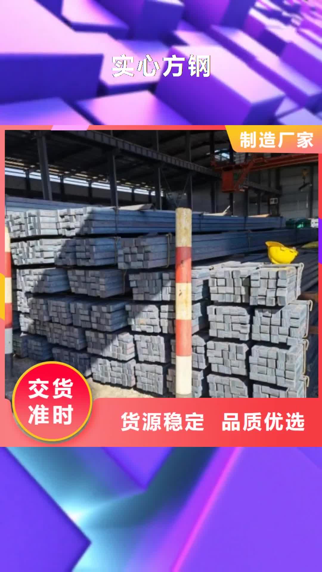 绵阳实心方钢【冷拉圆钢厂家】品质好才是硬道理