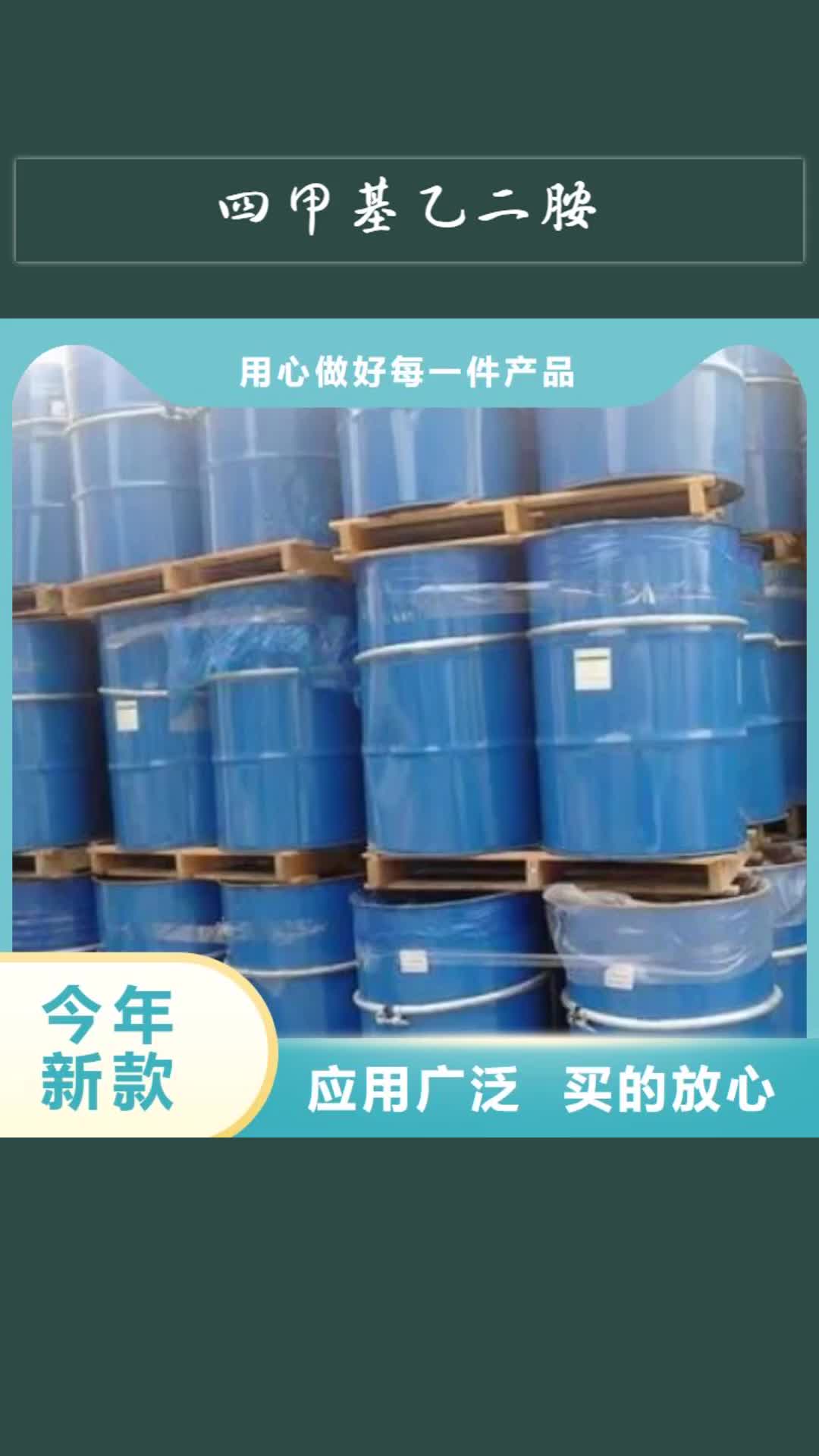 中山 四甲基乙二胺 【氯苯】货品齐全