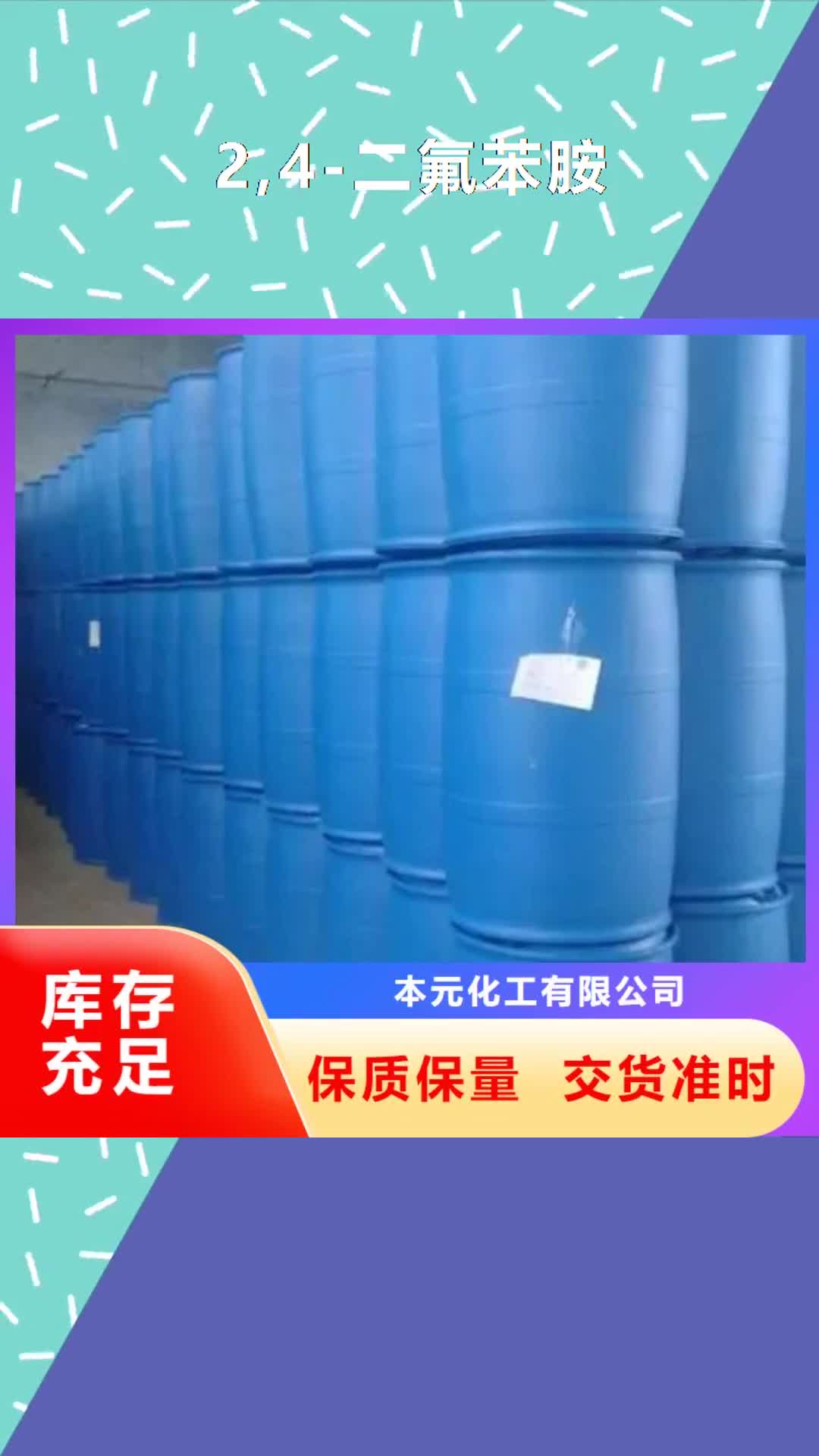 【上海 2,4-二氟苯胺,苯甲酰氯省心又省钱】