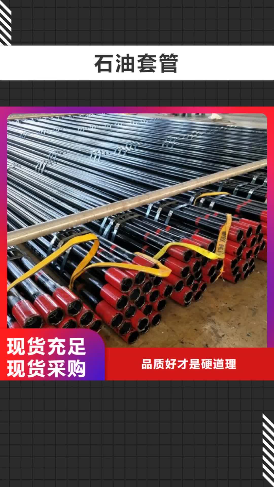 【甘孜石油套管 石油油管用心制造】