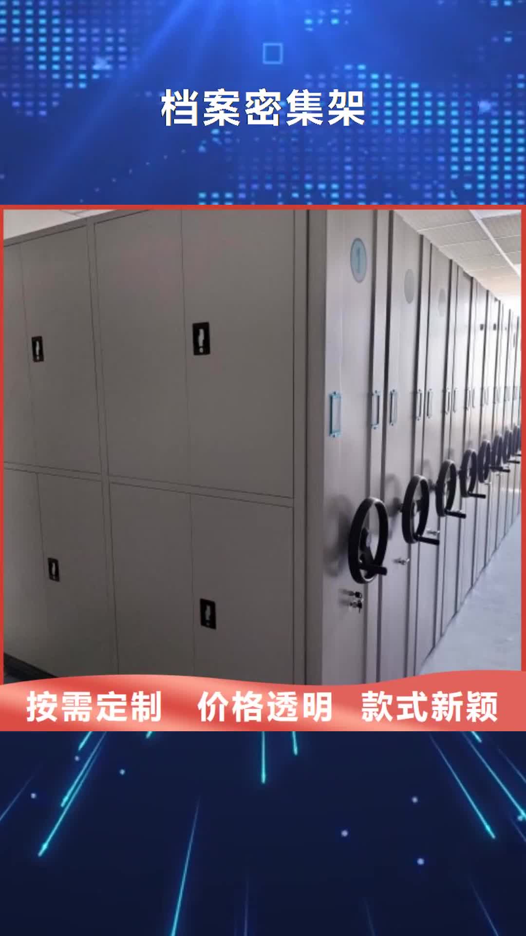 【黔东南档案密集架-人事档案密集架从源头保证品质】