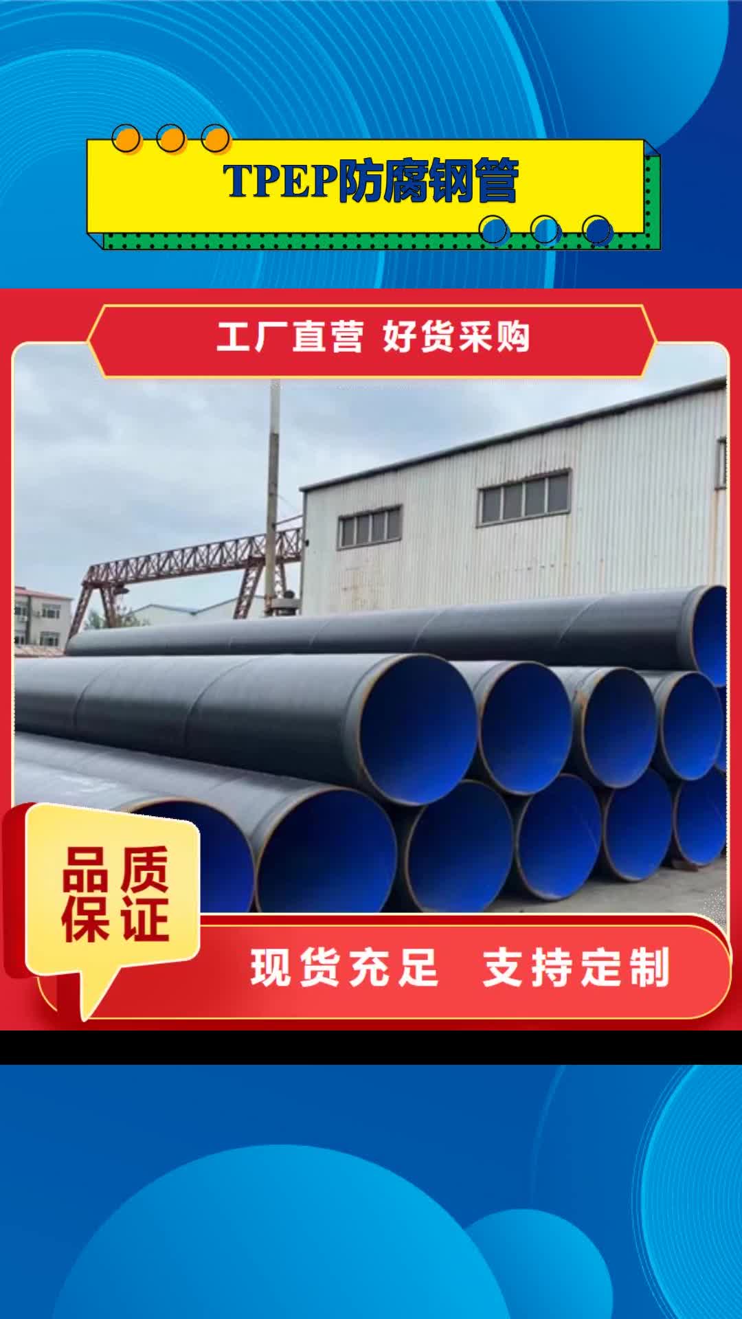 【南通 TPEP防腐钢管钢套钢保温管专业的生产厂家】