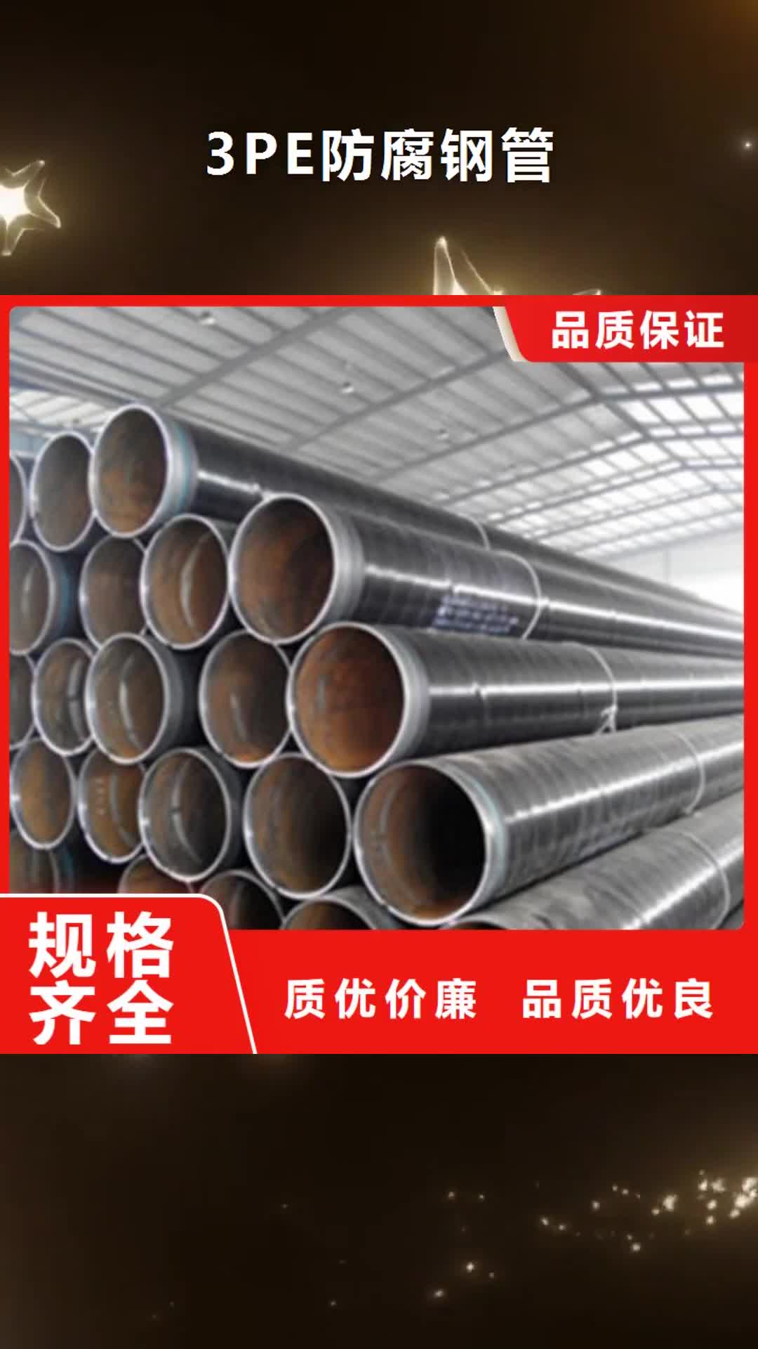 景德镇【3PE防腐钢管】-聚氨酯保温钢管厂家品质保证