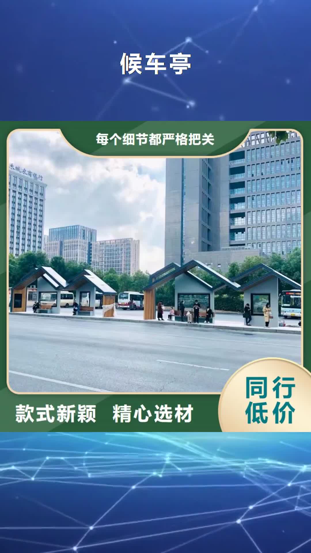贵阳候车亭_【中式宣传栏】销售的是诚信