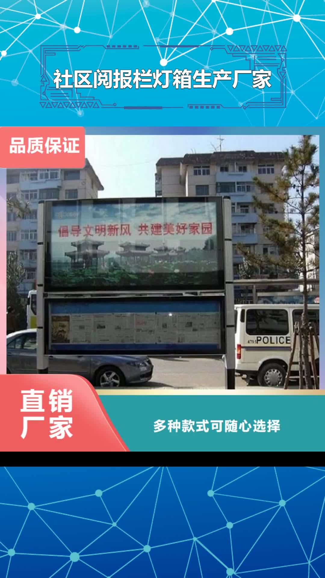 铁岭 社区阅报栏灯箱生产厂家_【太阳能指路牌灯箱】专注生产N年