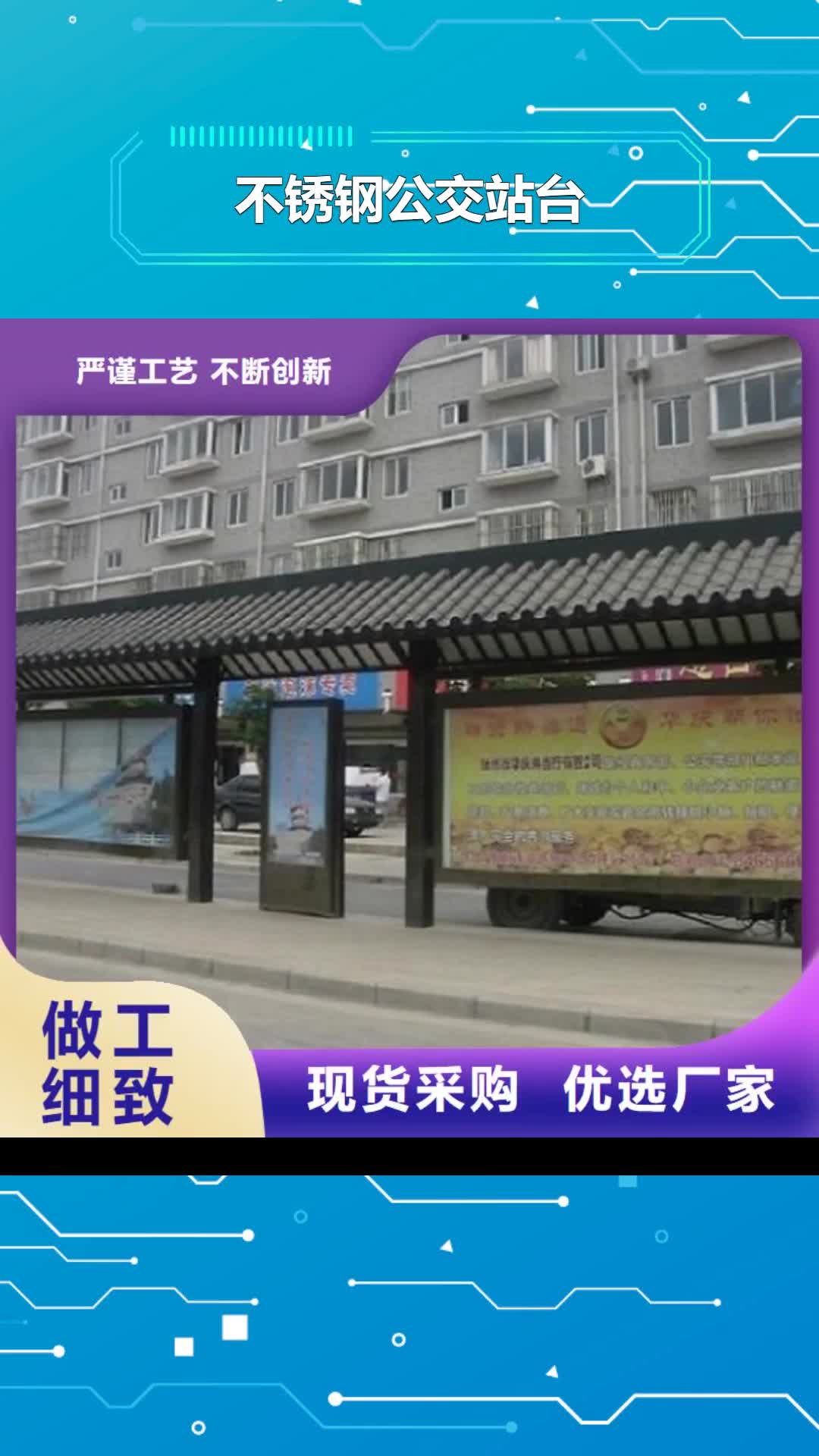 芜湖【不锈钢公交站台】,不锈钢站台制作好品质选我们
