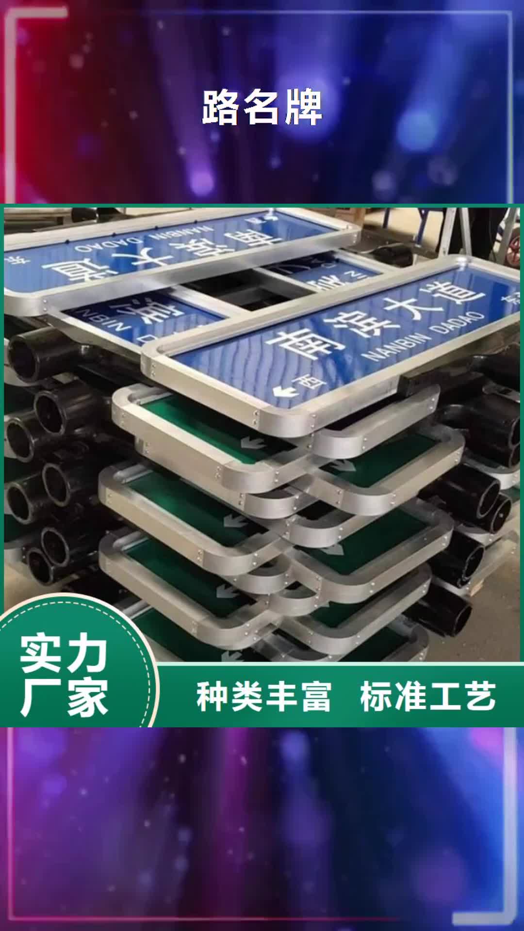 四川【路名牌】_路名牌灯箱厂家直销供货稳定