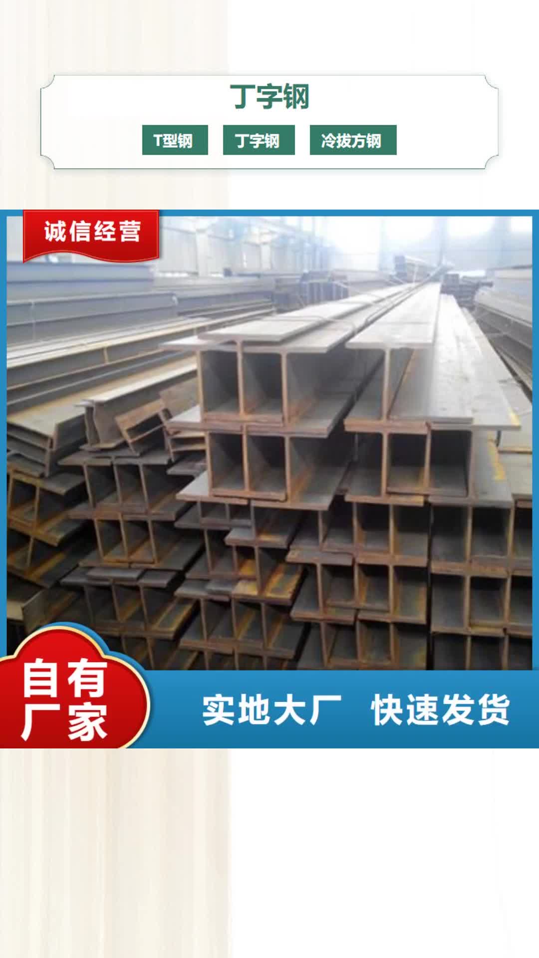 眉山【丁字钢】 42CrMo钢管切割满足您多种采购需求