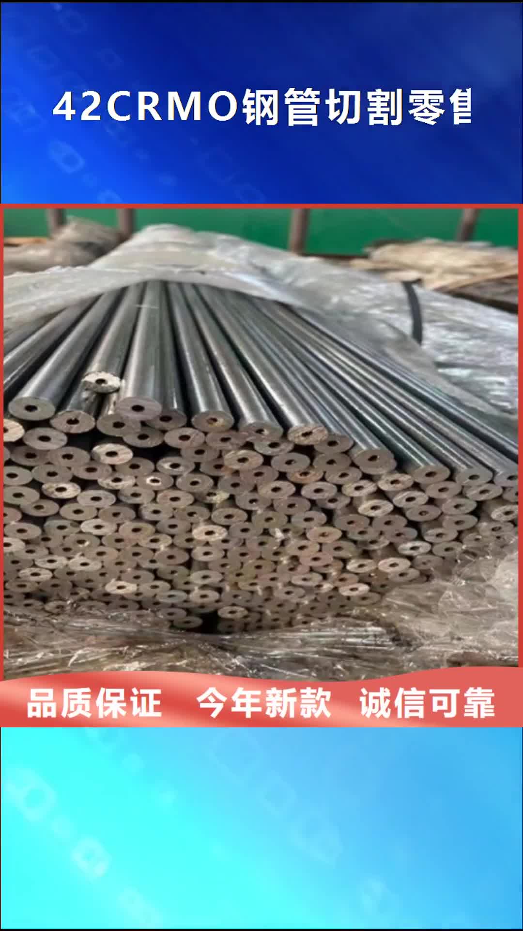 玉林42CRMO钢管切割零售-【耐磨钢板】专注生产制造多年