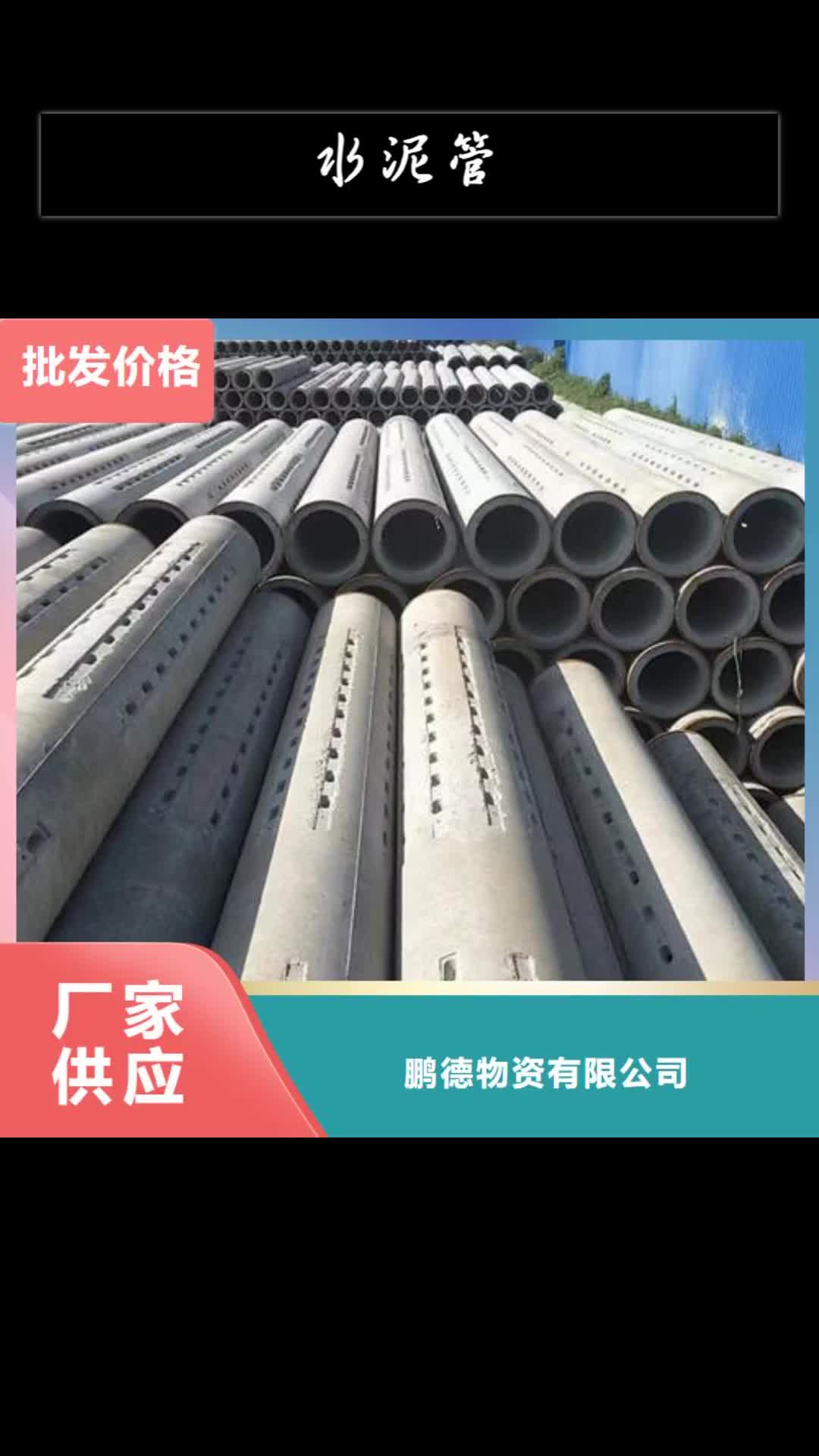 【辽阳水泥管_镀锌钢管真诚合作】