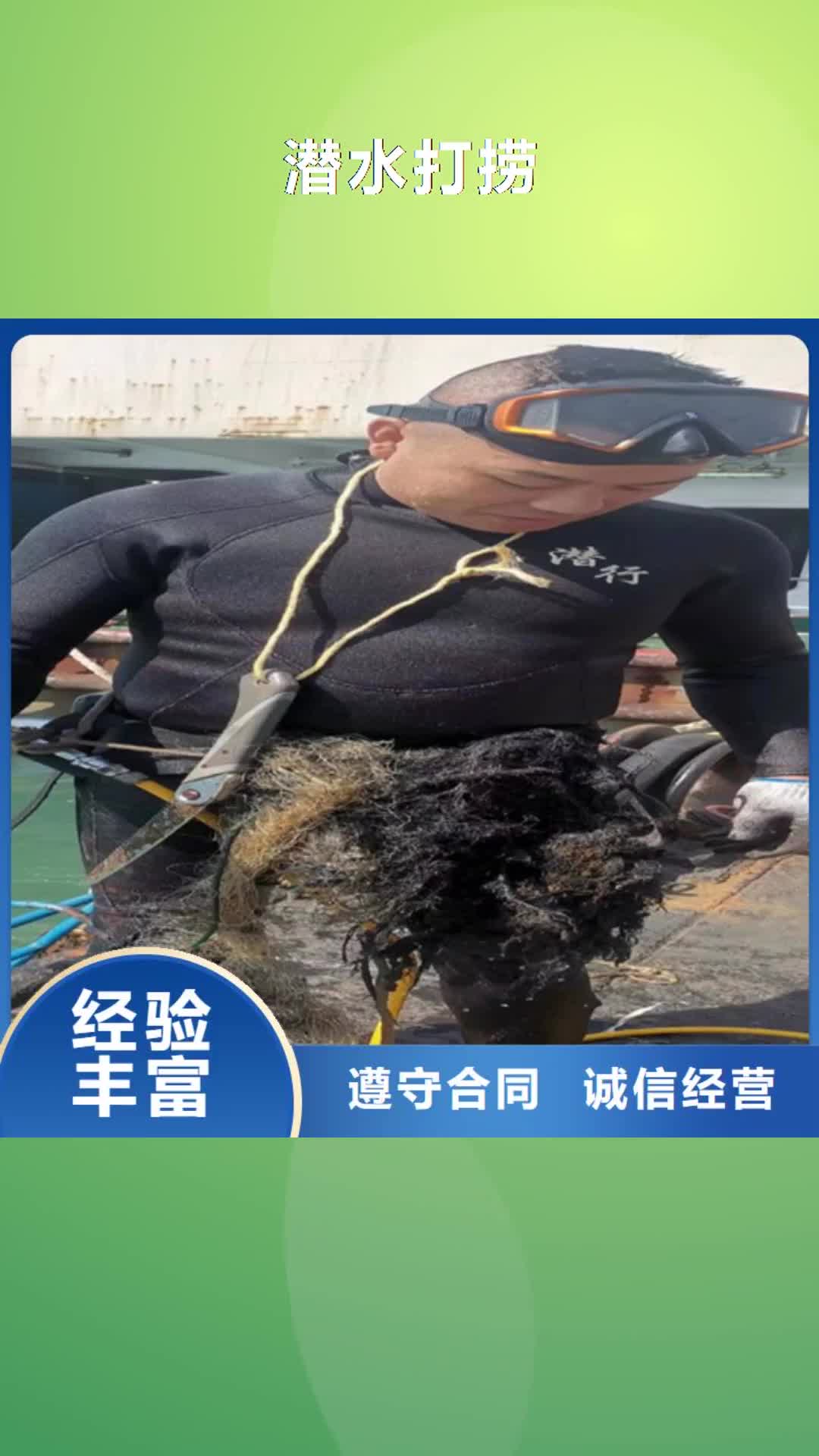 牡丹江潜水打捞 【水下堵漏】欢迎合作