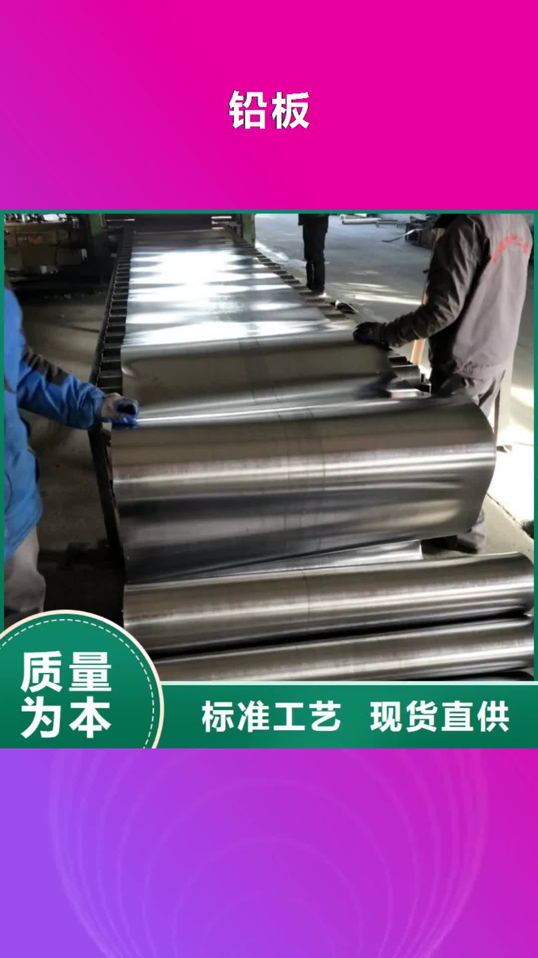 平凉 铅板_【铅丝厂家】细节决定成败