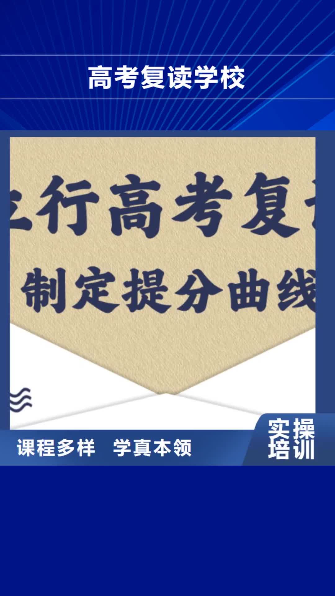 延安 高考复读学校报名优惠