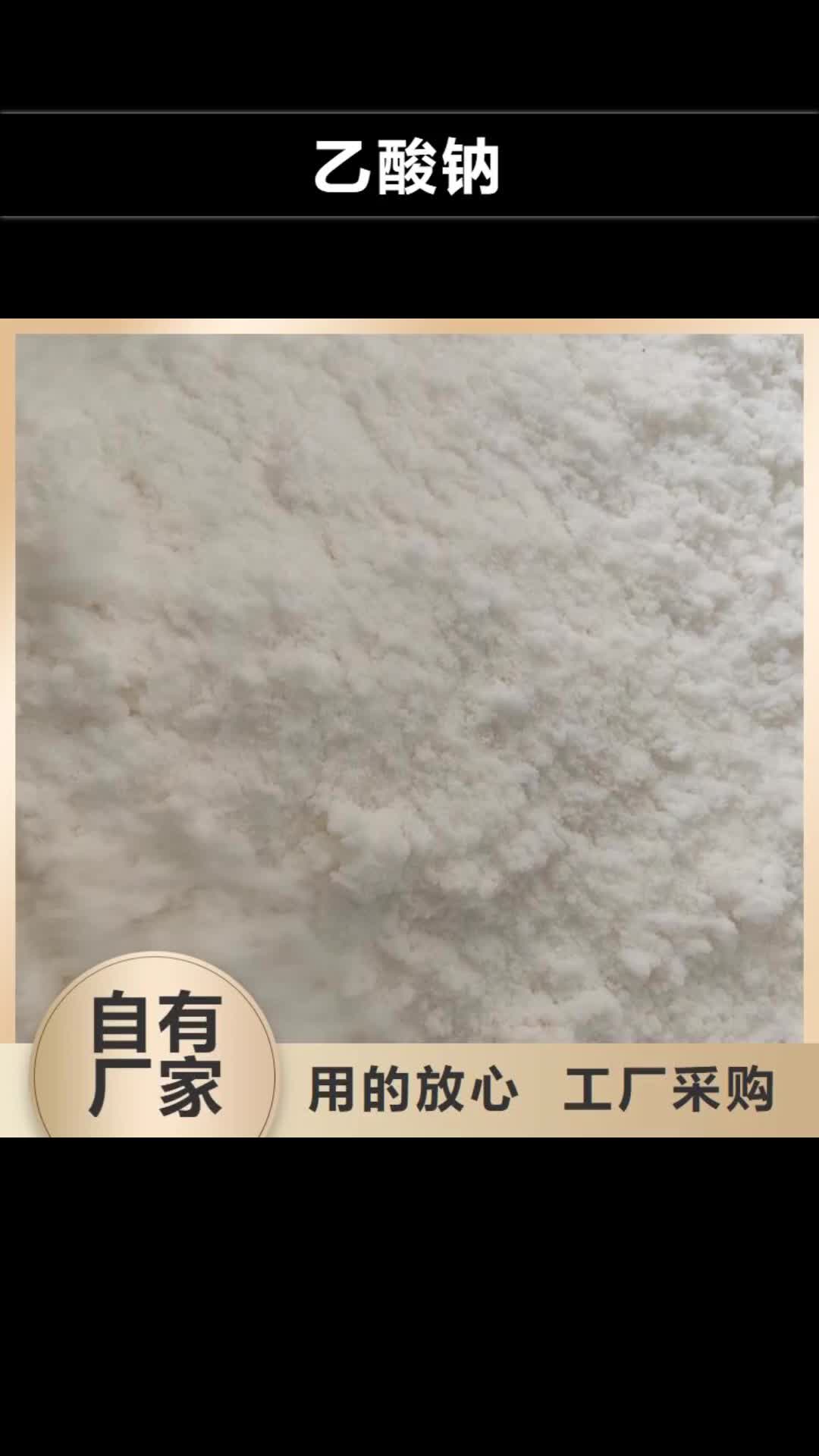 蚌埠乙酸钠,【醋酸钠碳源】省心又省钱