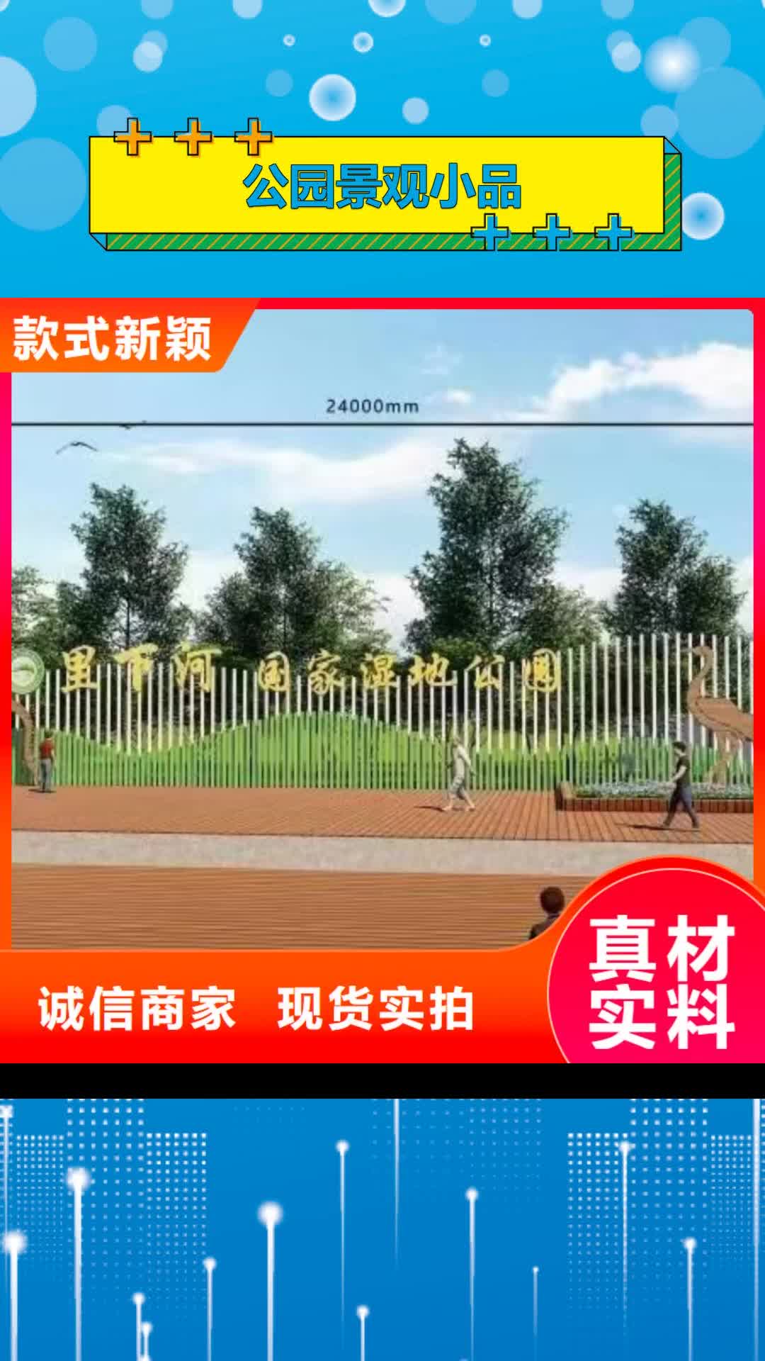 青海 公园景观小品-【公共吸烟亭】设计合理