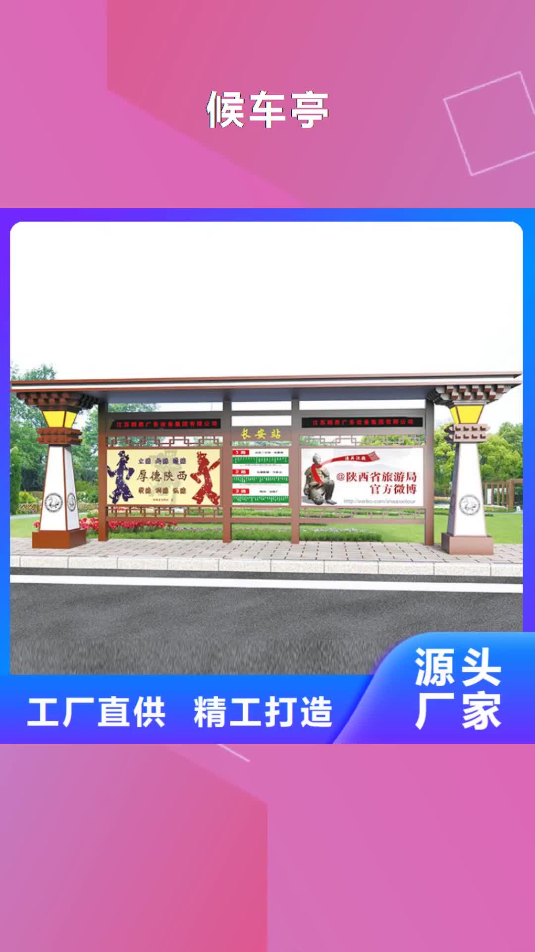 唐山候车亭公交车站台厂家认准大品牌厂家