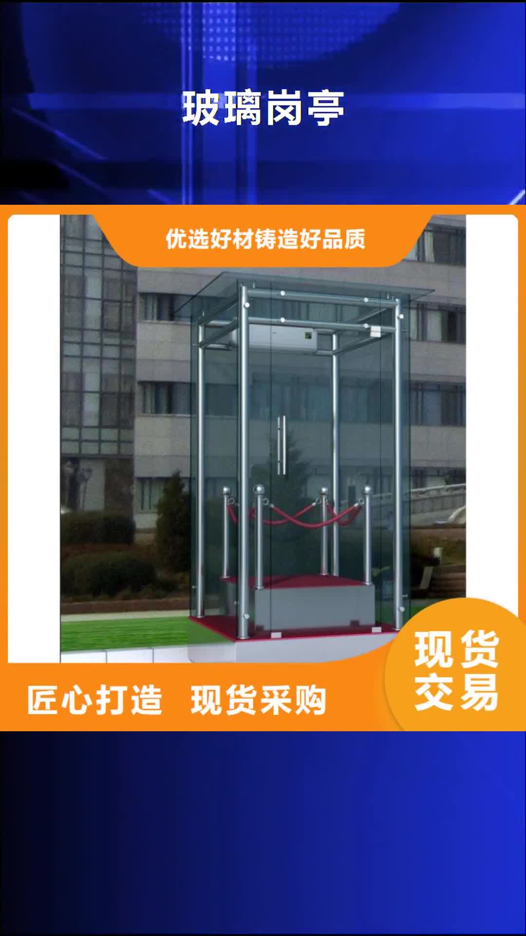【九江 玻璃岗亭_精神堡垒本地厂家值得信赖】