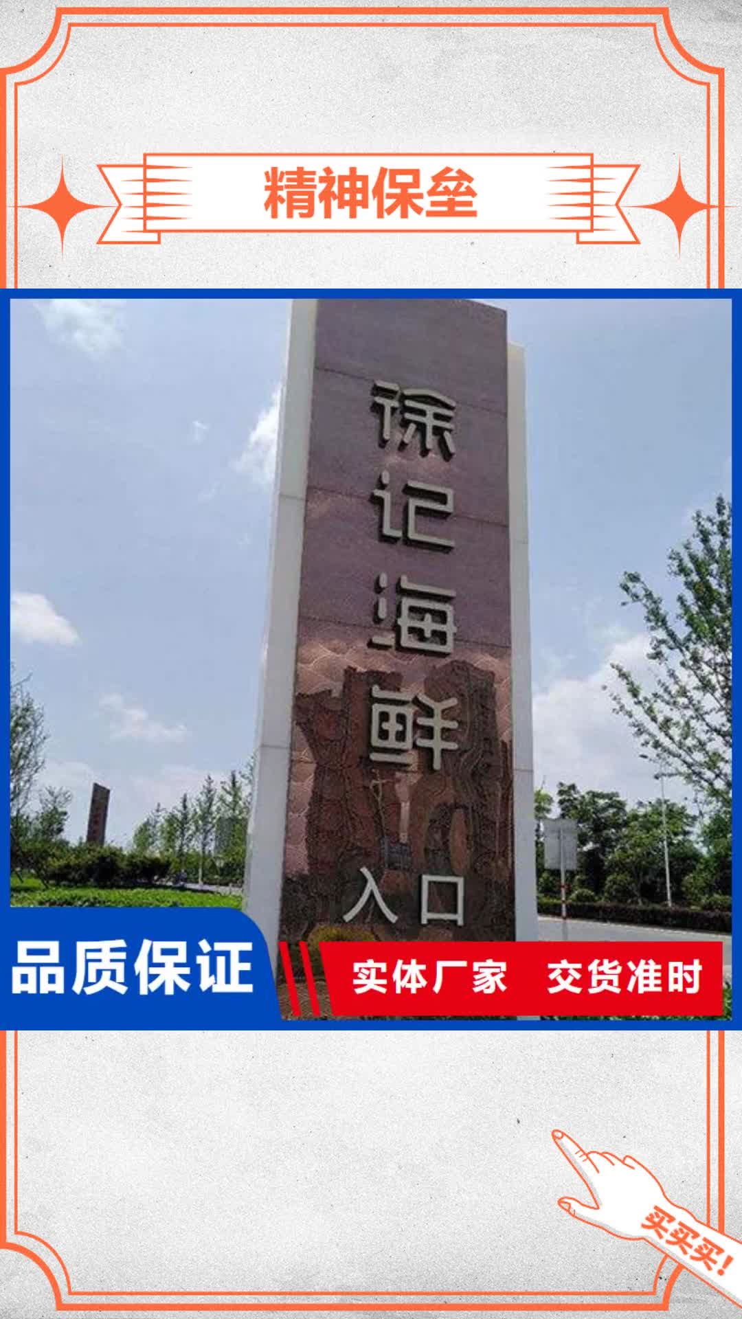 随州 精神保垒 【采购批发社会主义核心价值观】厂家经验丰富