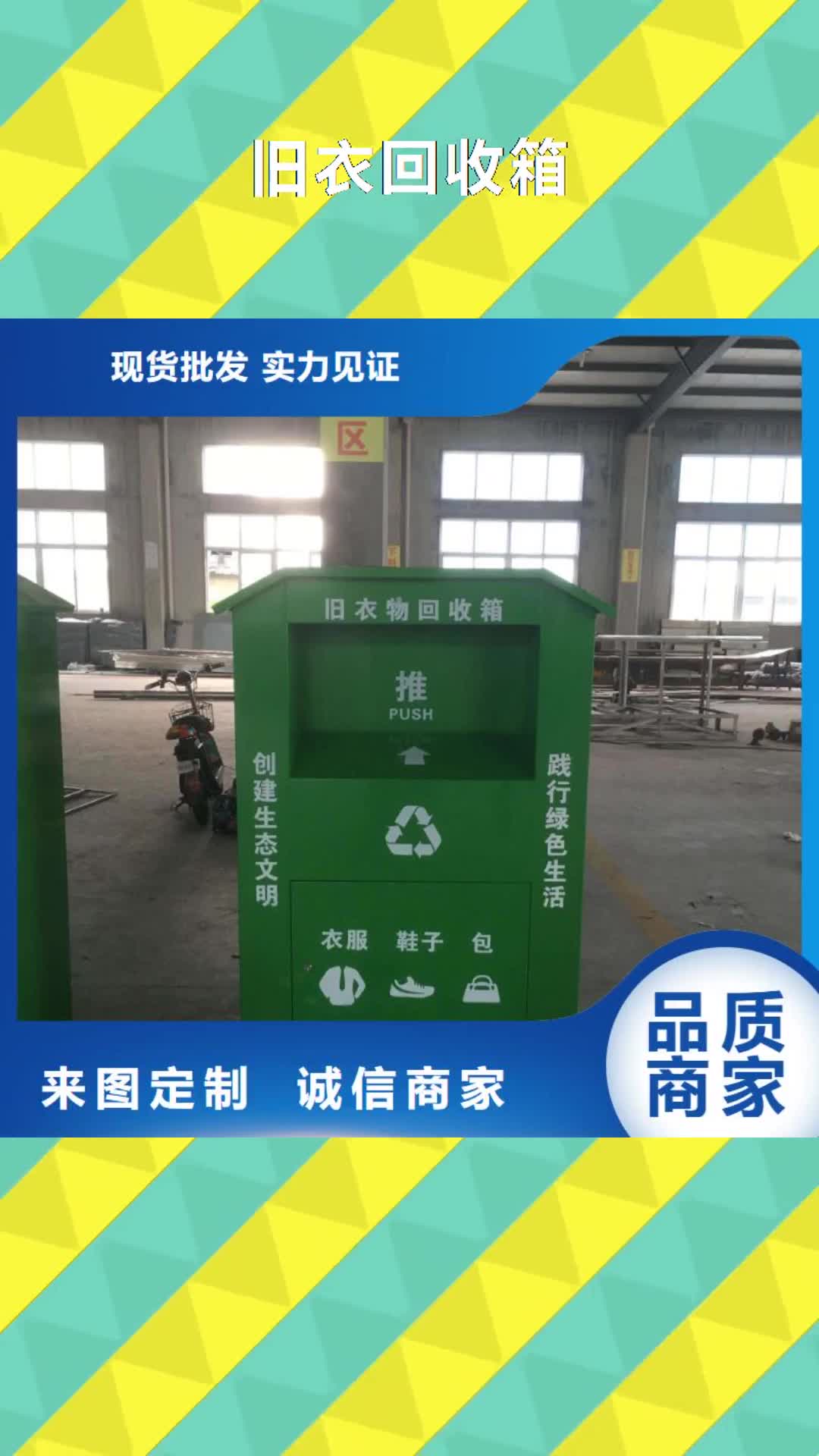 南宁【旧衣回收箱】_景观雕塑小品工厂采购