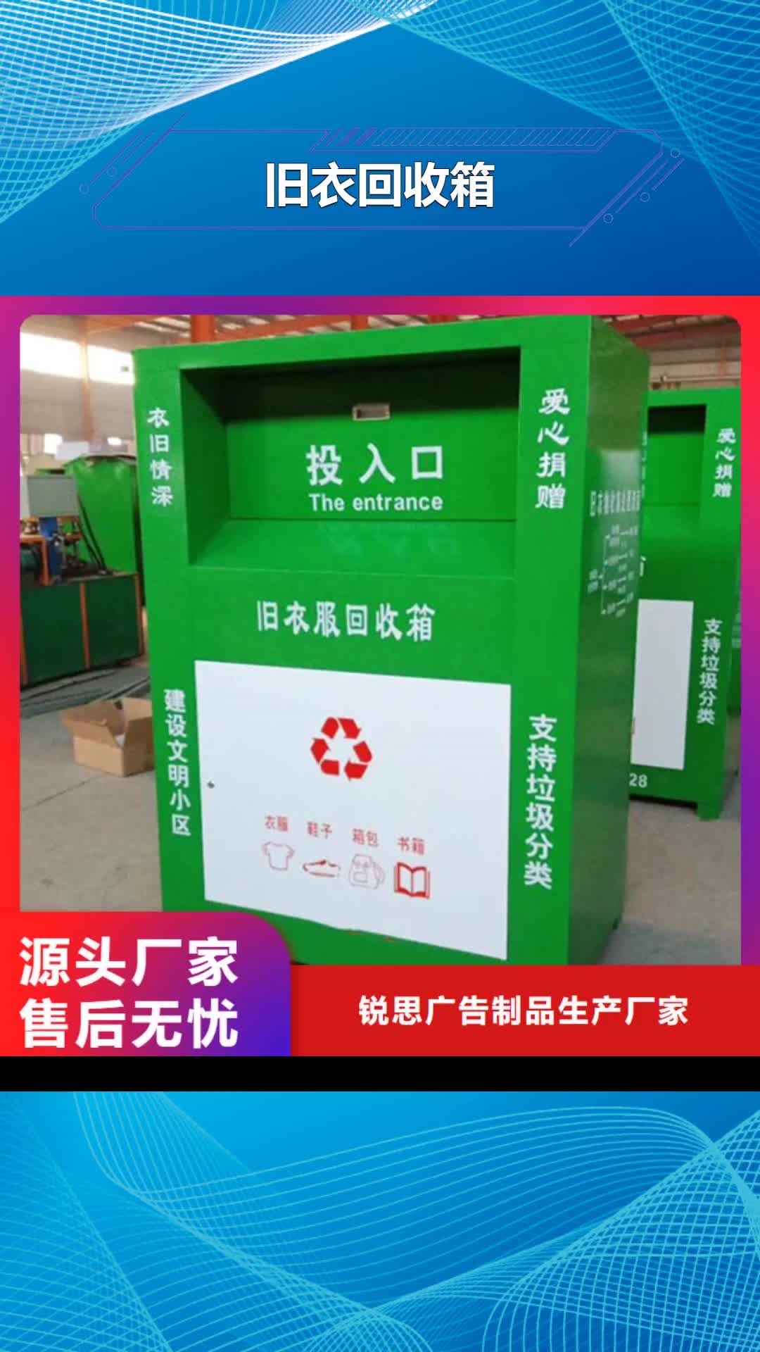 芜湖 旧衣回收箱,【指路牌】厂家供应