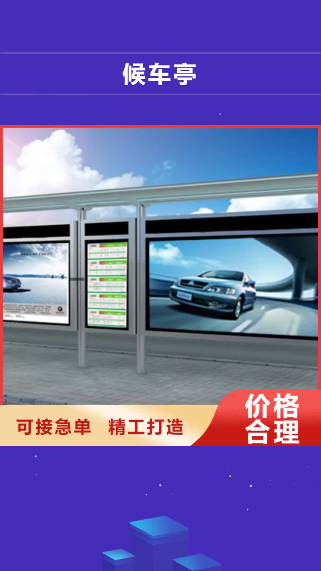贵港候车亭可定制有保障