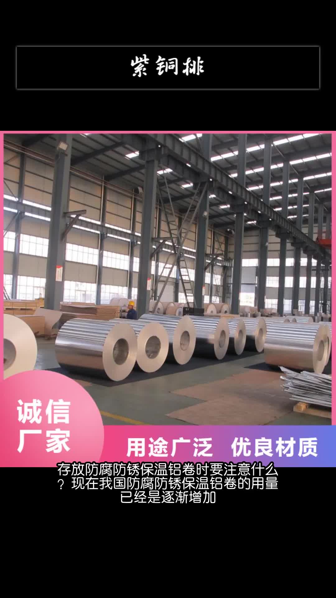 山东保温铝皮黄铜板用心制造