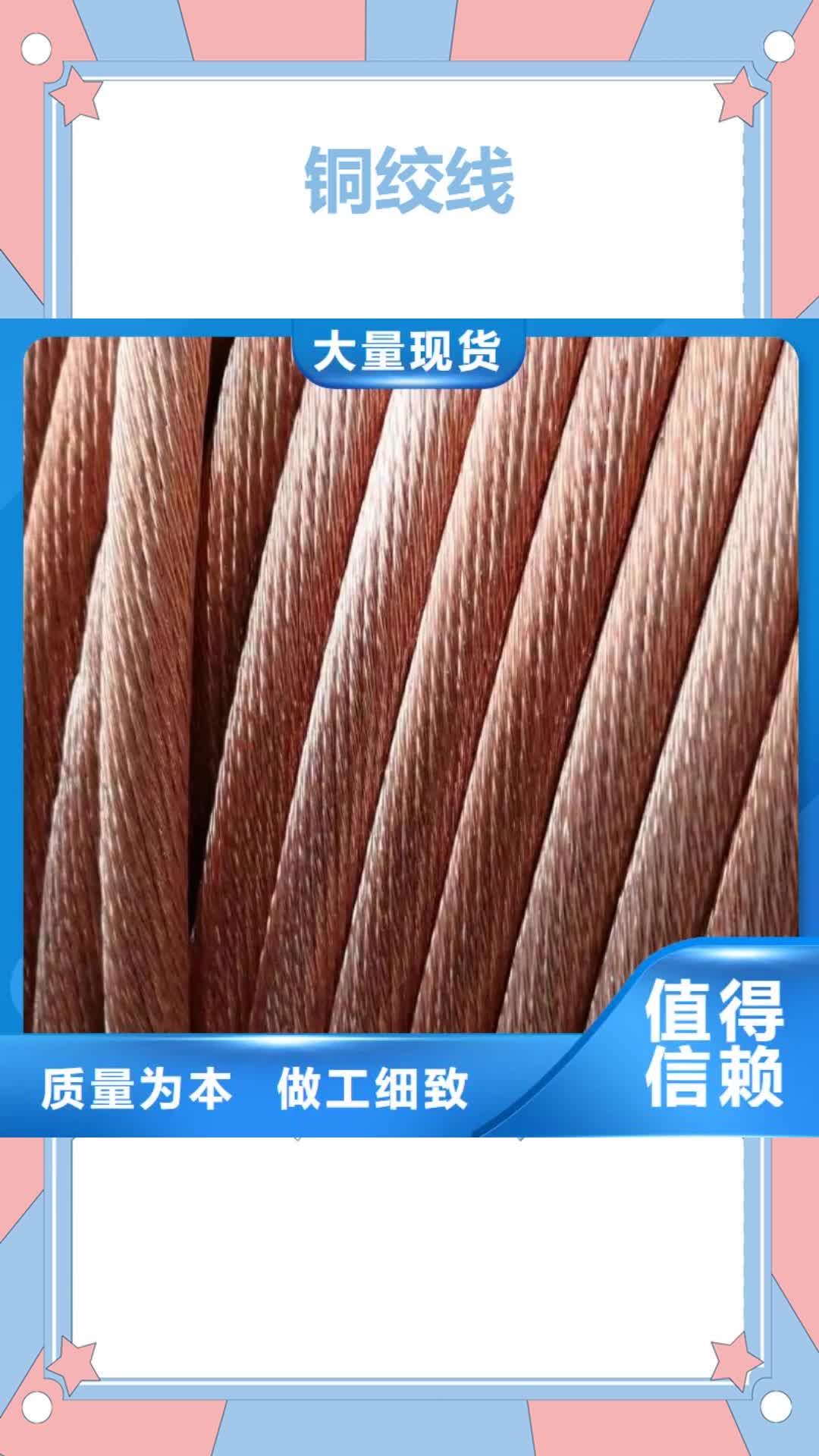 玉溪铜绞线紫铜管源头把关放心选购