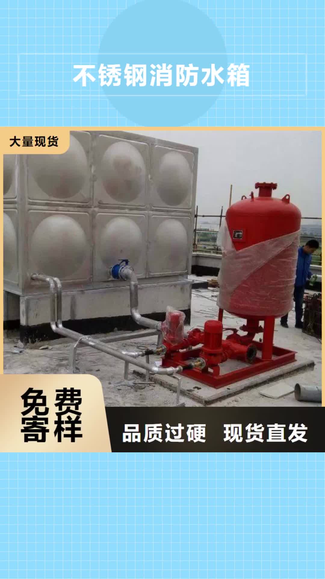 【嘉峪关 不锈钢消防水箱用品质赢得客户信赖】