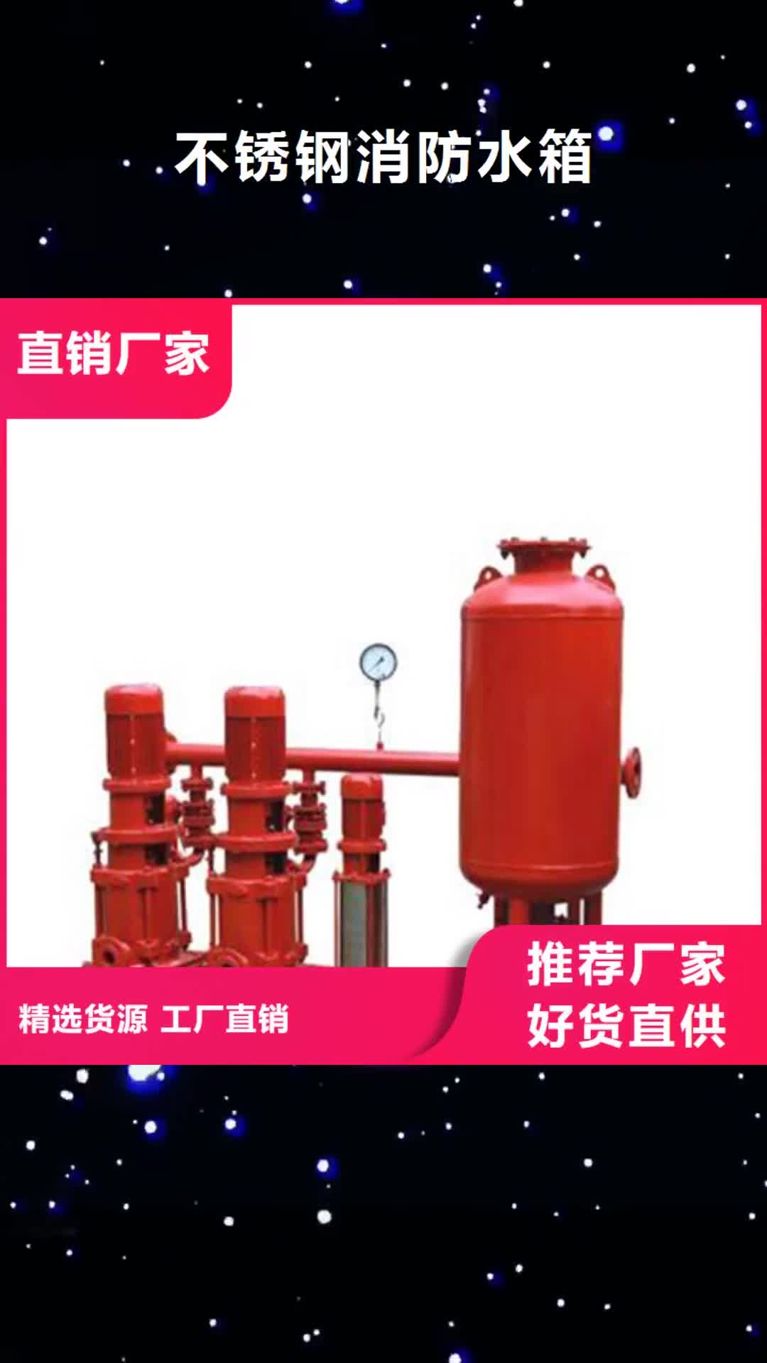 襄阳【不锈钢消防水箱】-无负压变频供水设备源头实体厂商