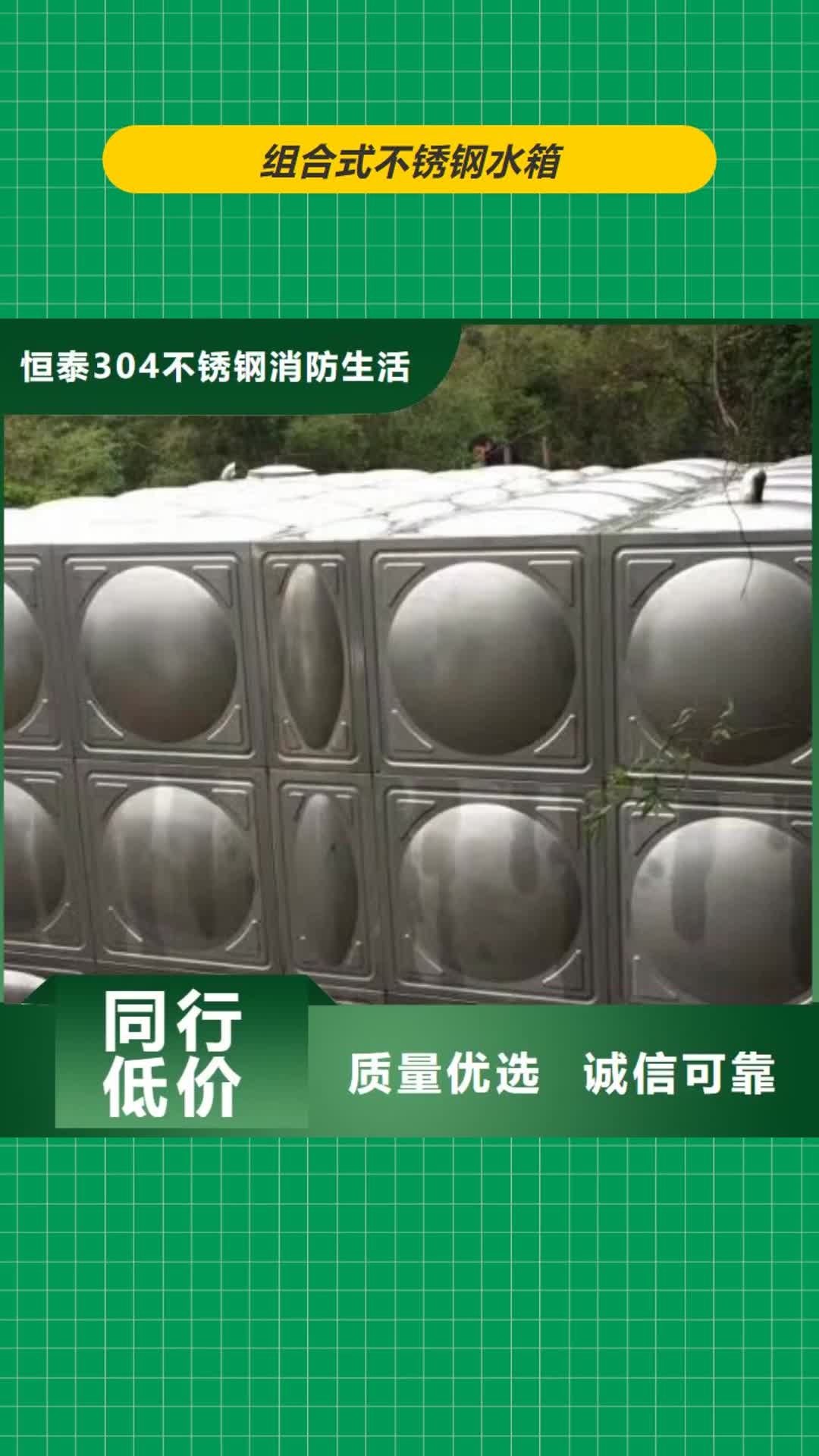 天水 组合式不锈钢水箱,【稳压设备】厂家型号齐全