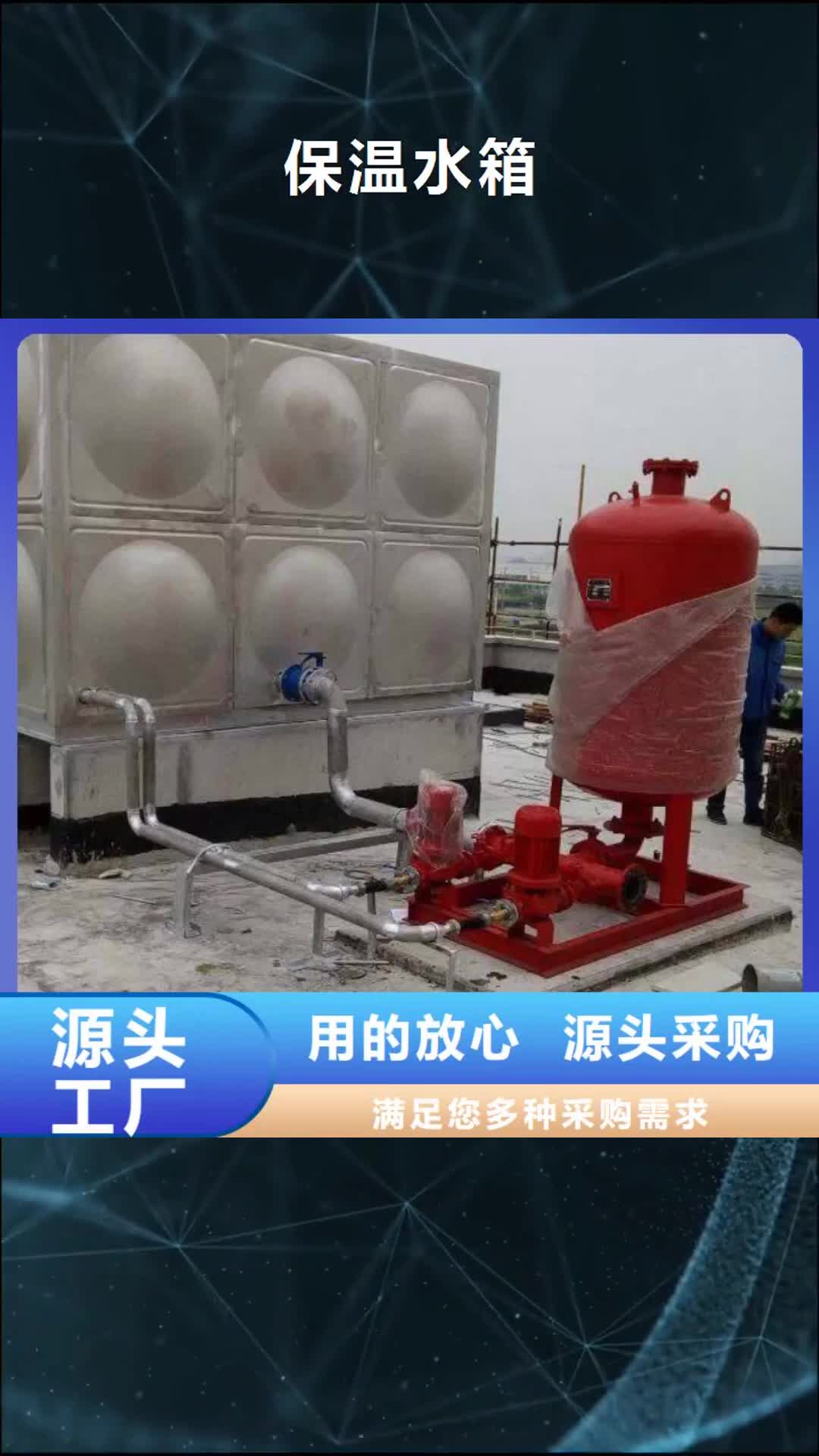 六盘水【保温水箱】-无负压变频供水设备资质认证