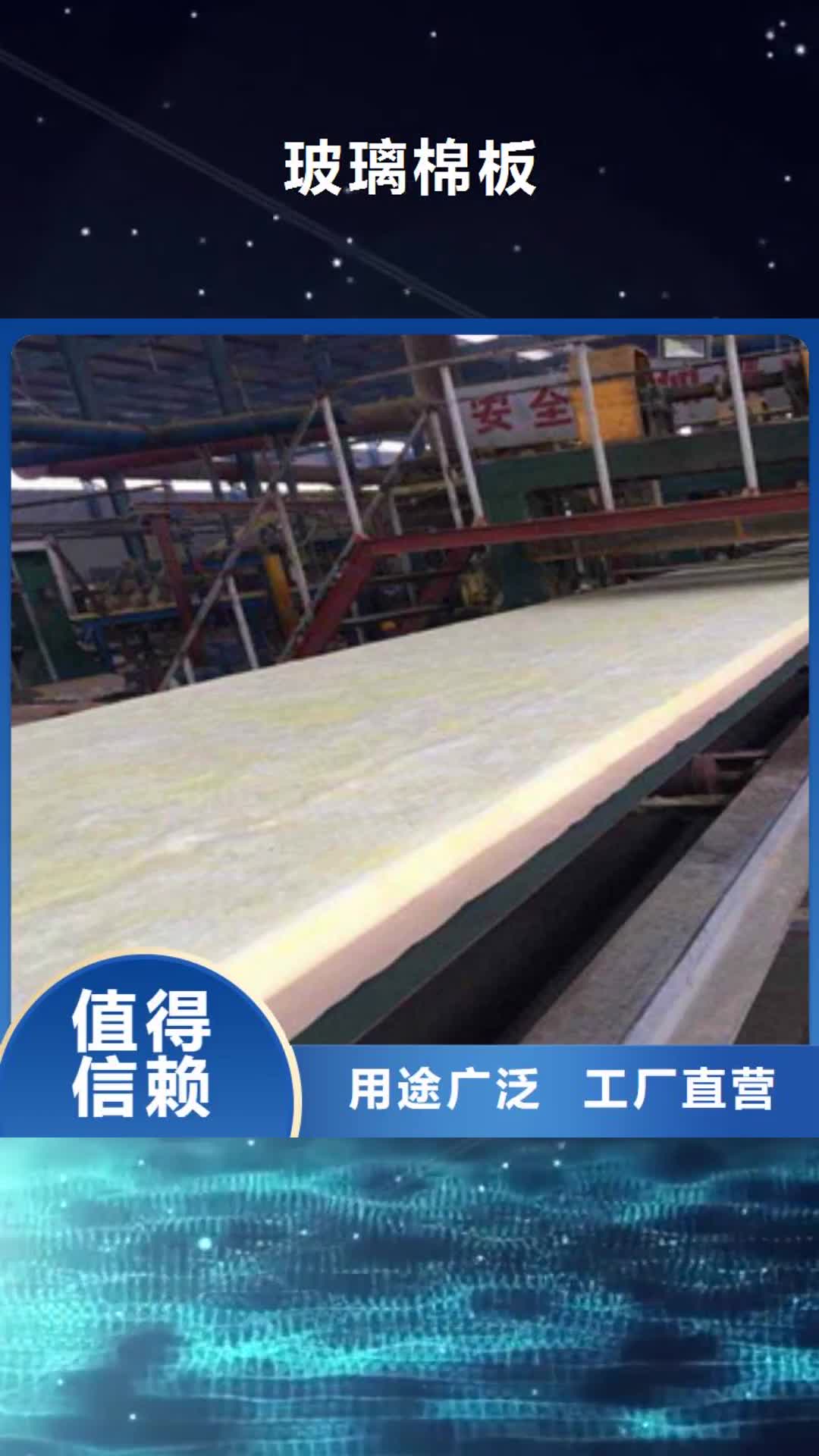 【汕头 玻璃棉板 玻璃棉卷毡研发生产销售】