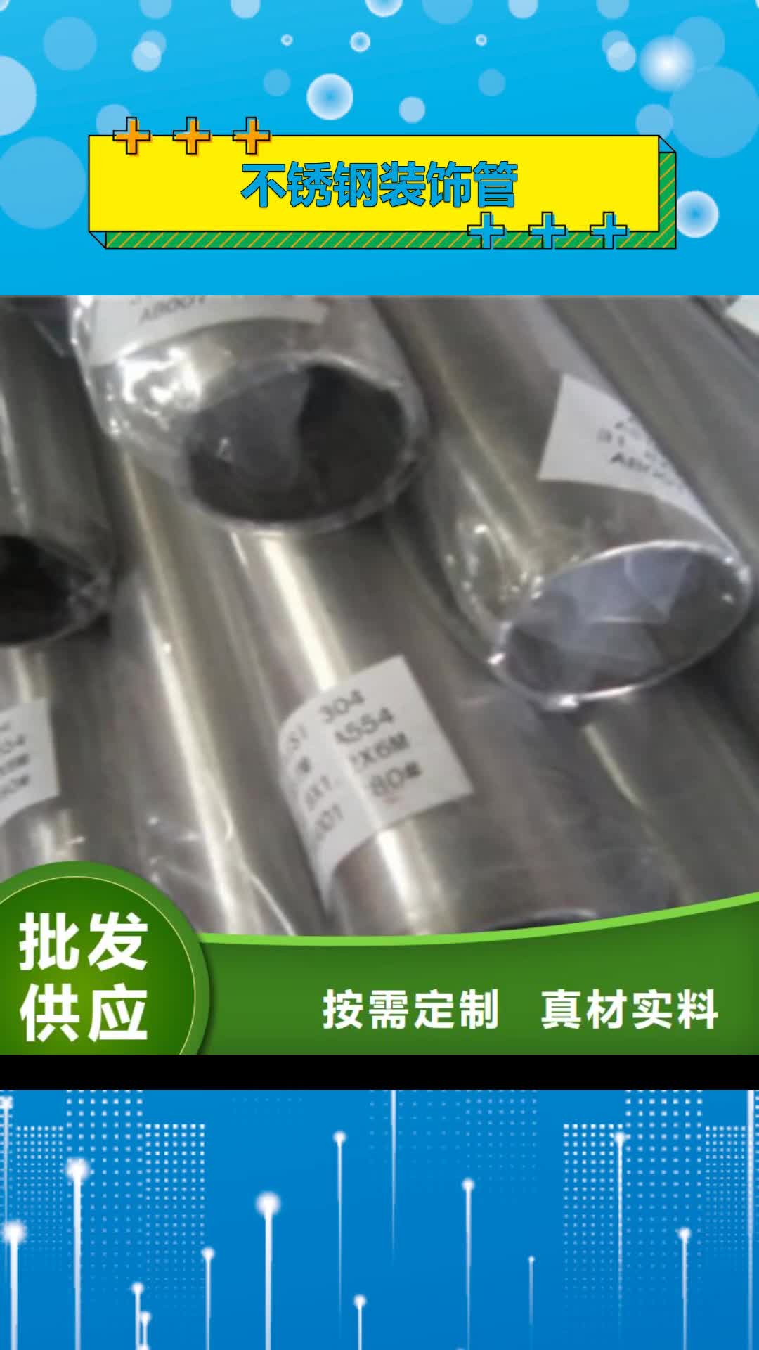 邵阳【不锈钢装饰管】 不锈钢管专业的生产厂家