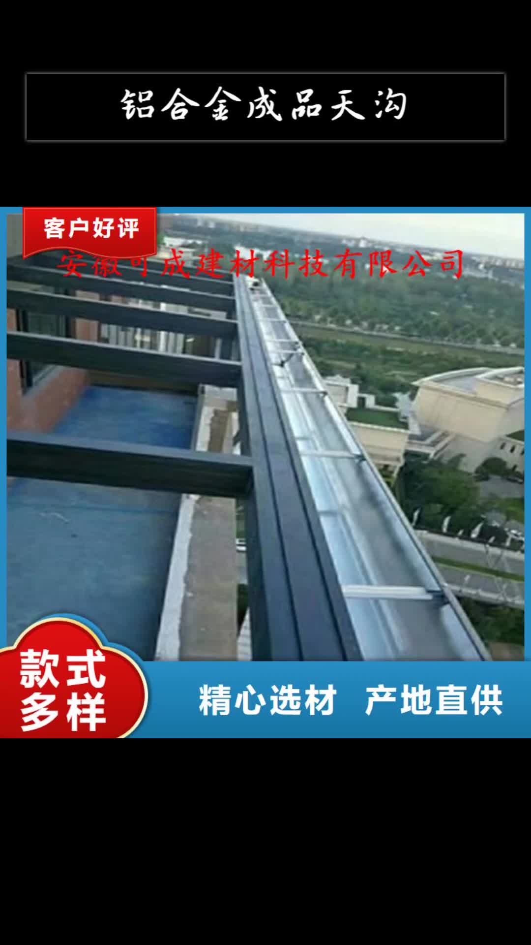 信阳铝合金成品天沟PVC雨水管货源稳定