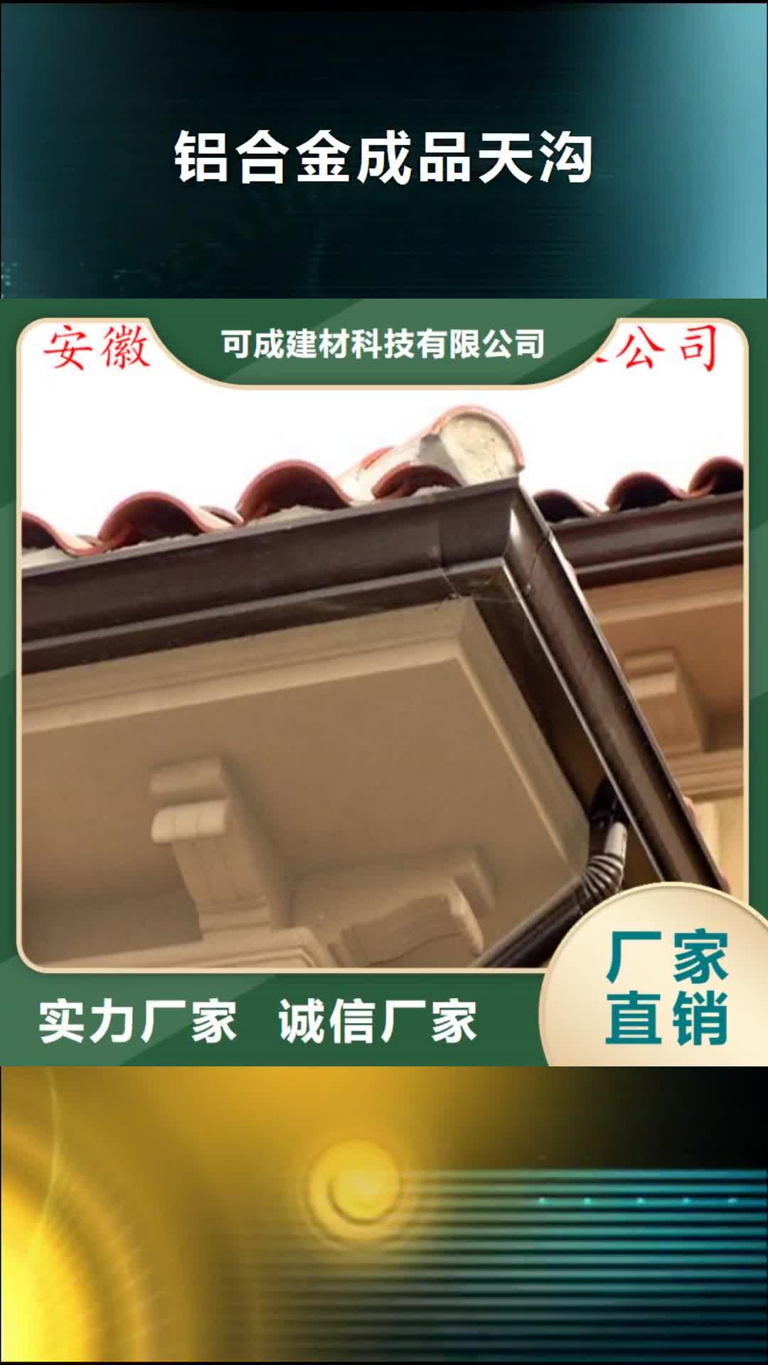 广东铝合金成品天沟铝合金雨水槽自有厂家