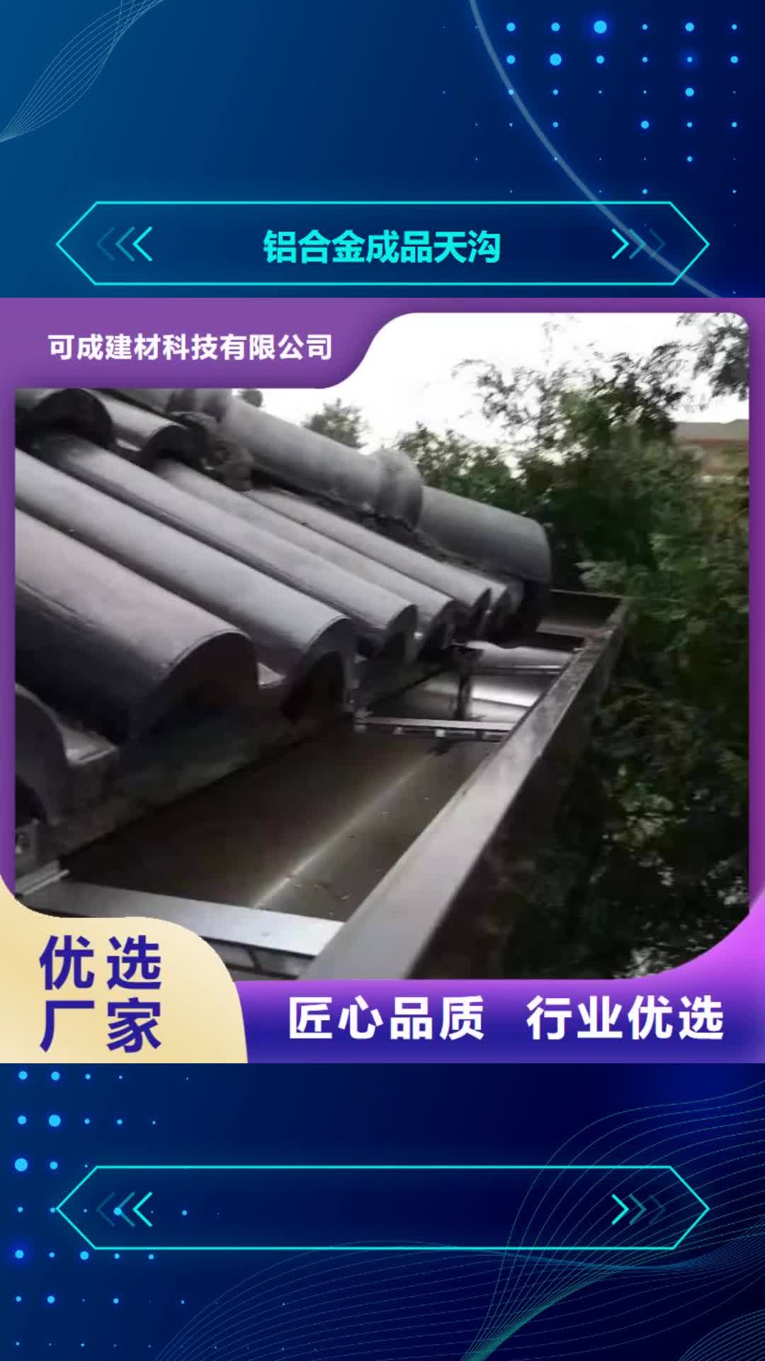 台湾【铝合金成品天沟】,铝合金雨水管出货及时