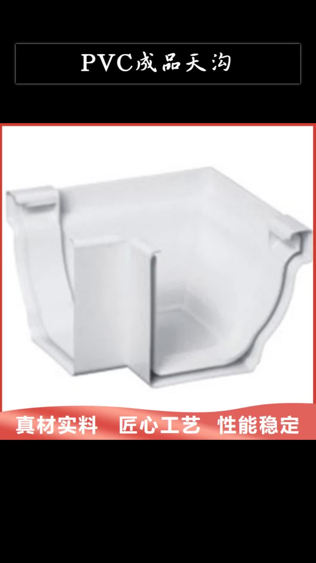 黄山PVC成品天沟_【铝合金雨水槽】现货销售